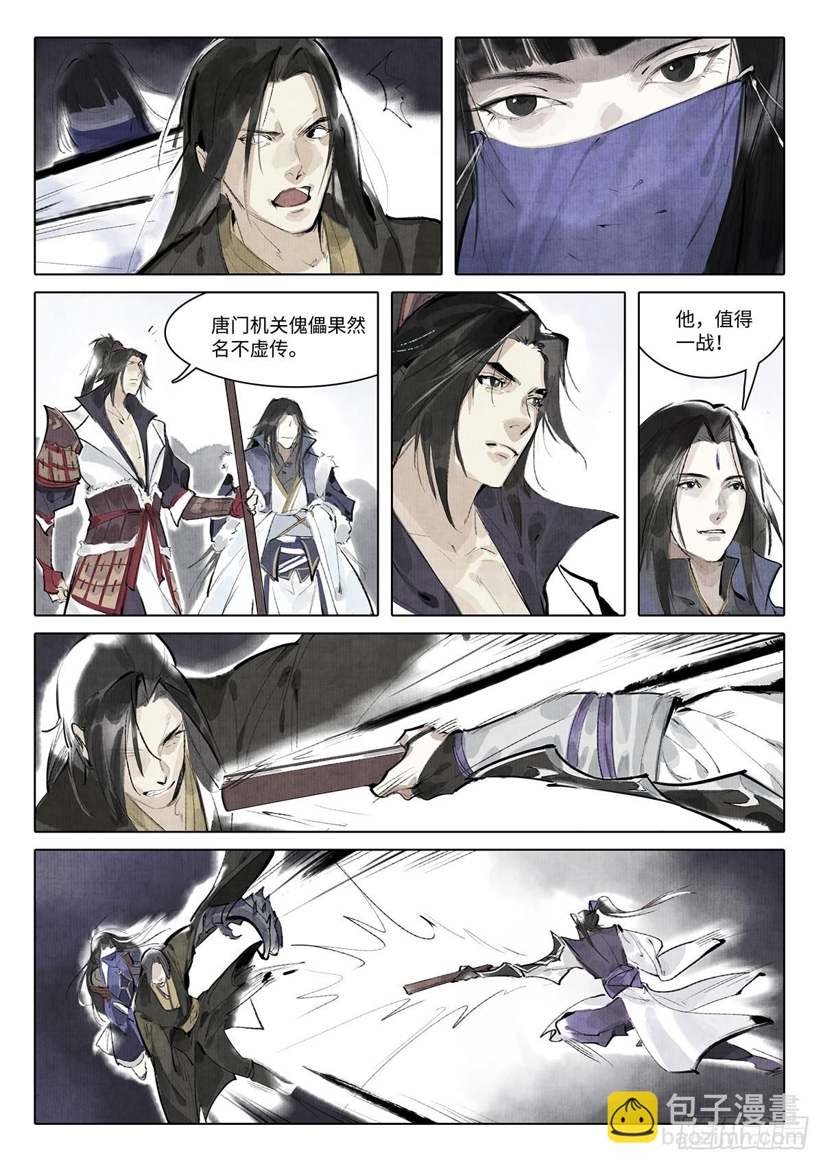 《少年八荒之天峰论剑》第十二话 第9页