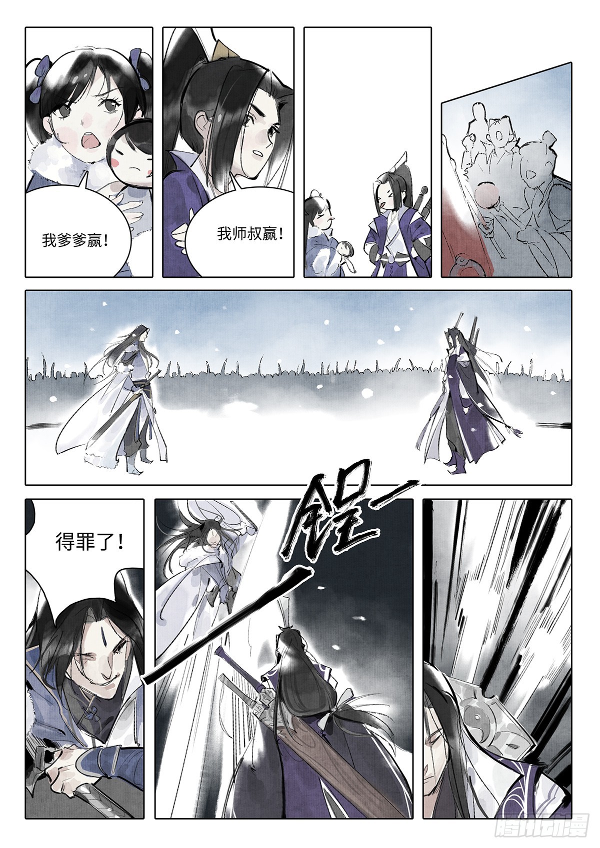 《少年八荒之天峰论剑》第九话 第10页