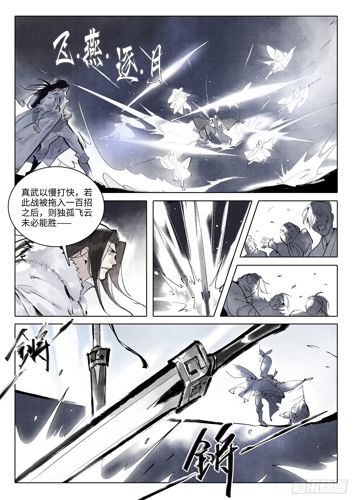 《少年八荒之天峰论剑》第九话 第11页