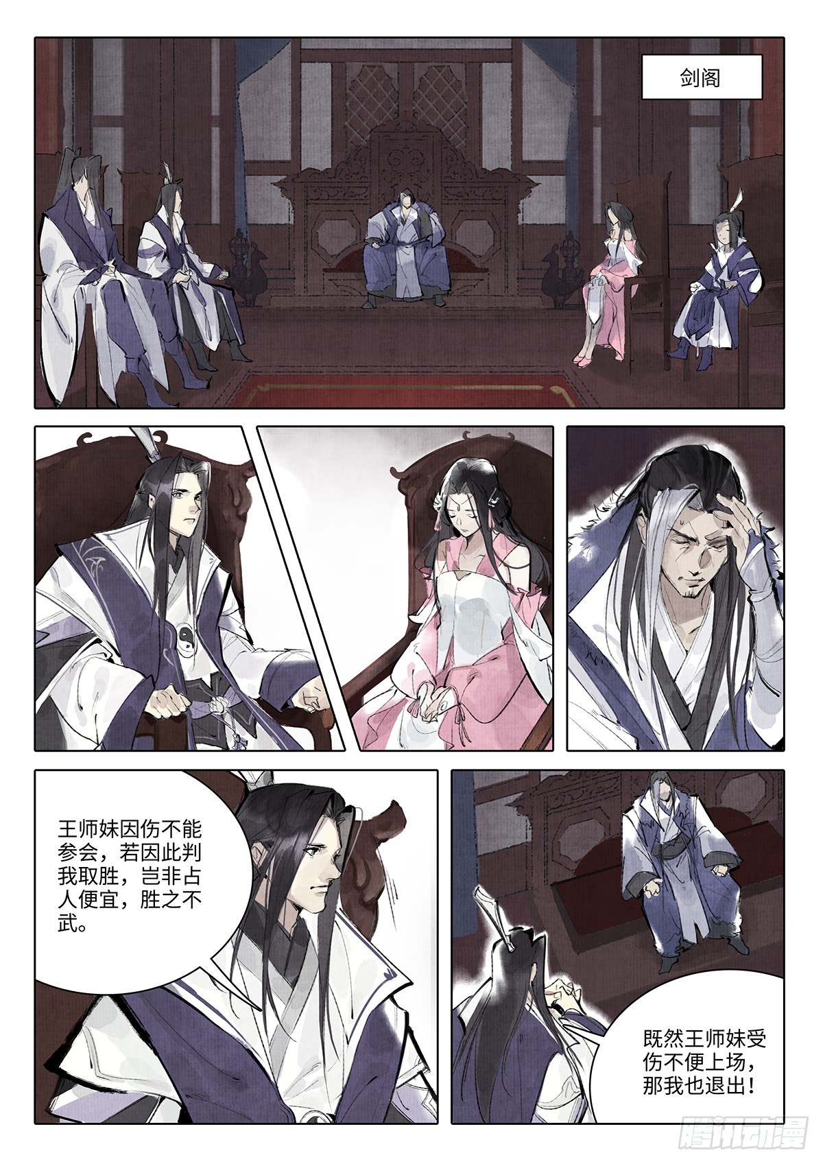 《少年八荒之天峰论剑》第九话 第2页