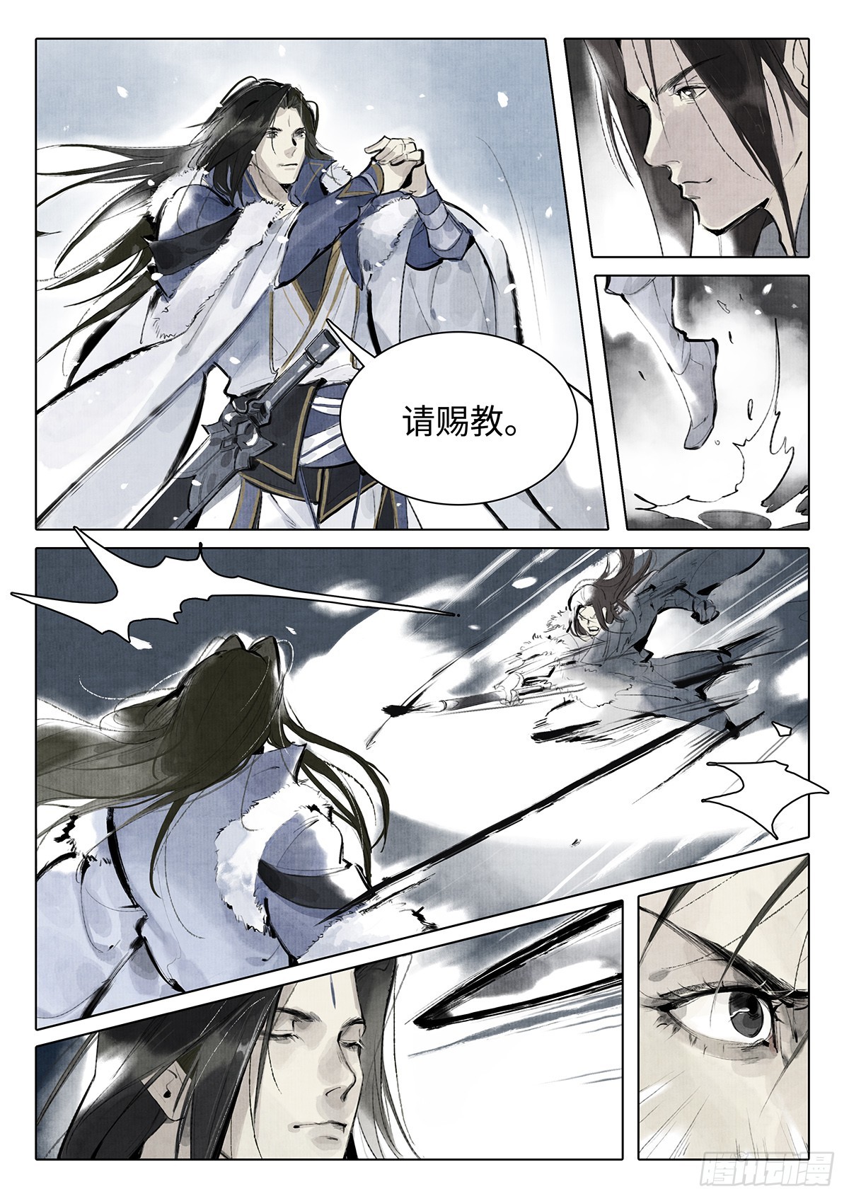 《少年八荒之天峰论剑》第九话 第5页