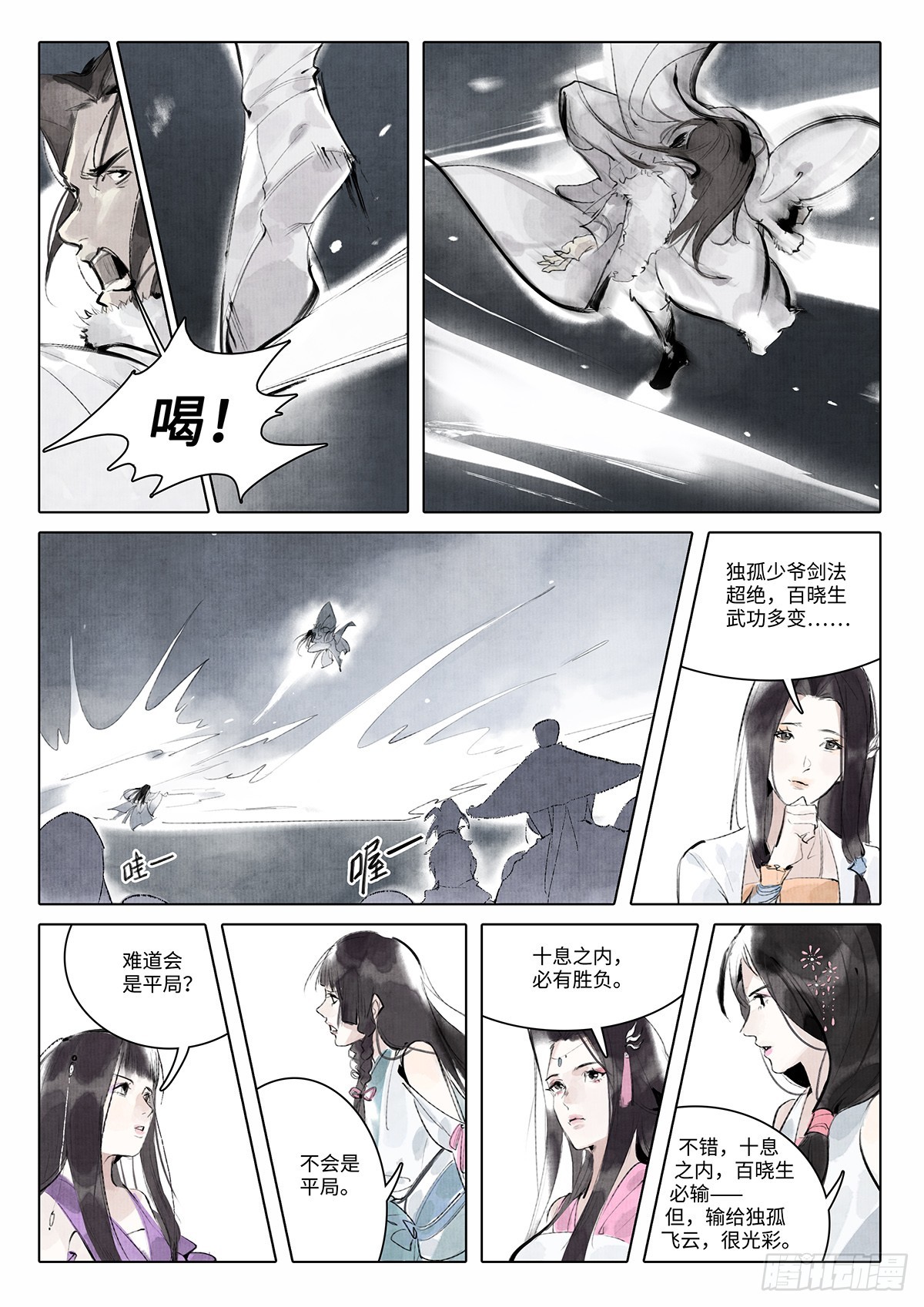 《少年八荒之天峰论剑》第九话 第7页