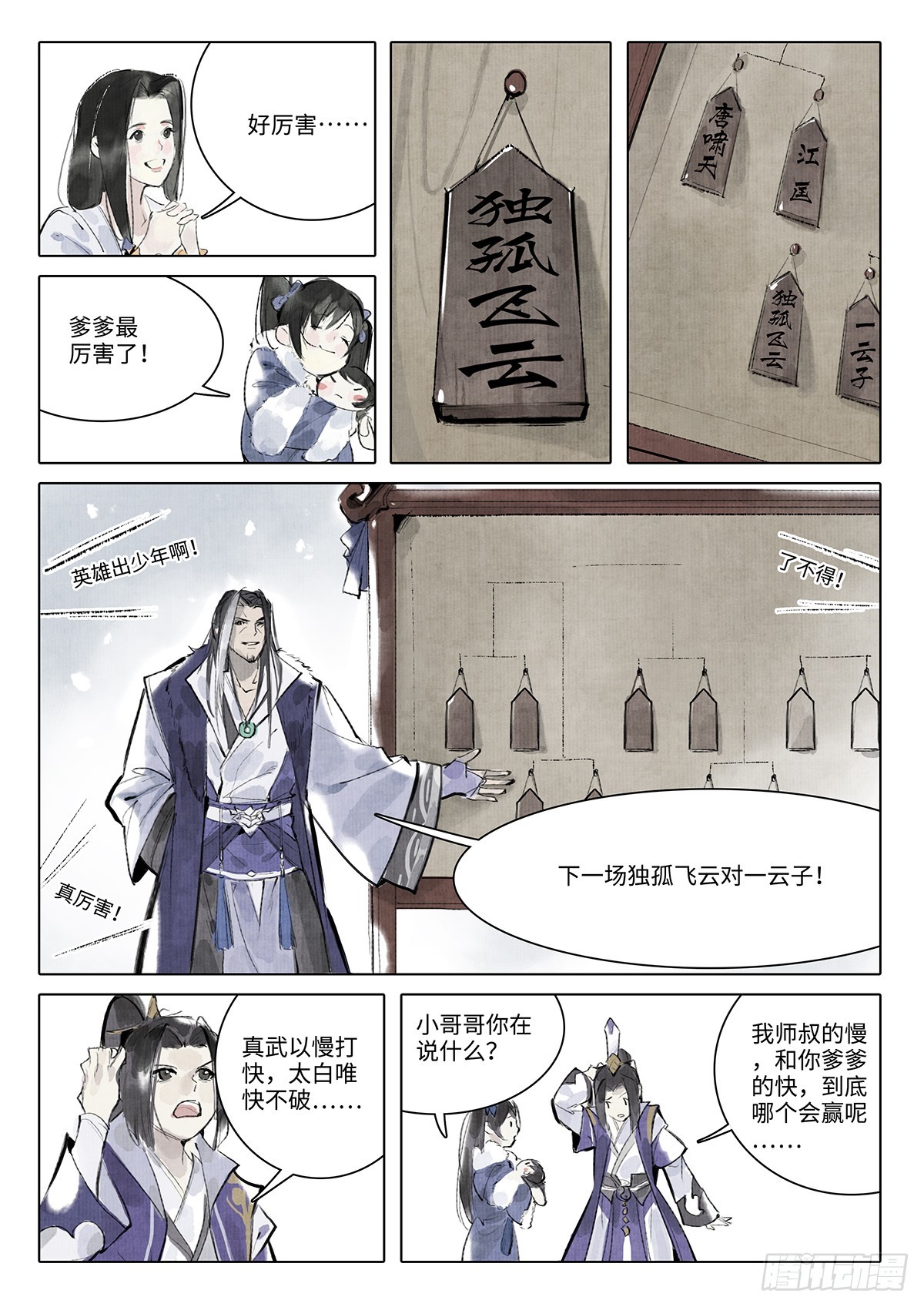 《少年八荒之天峰论剑》第九话 第9页