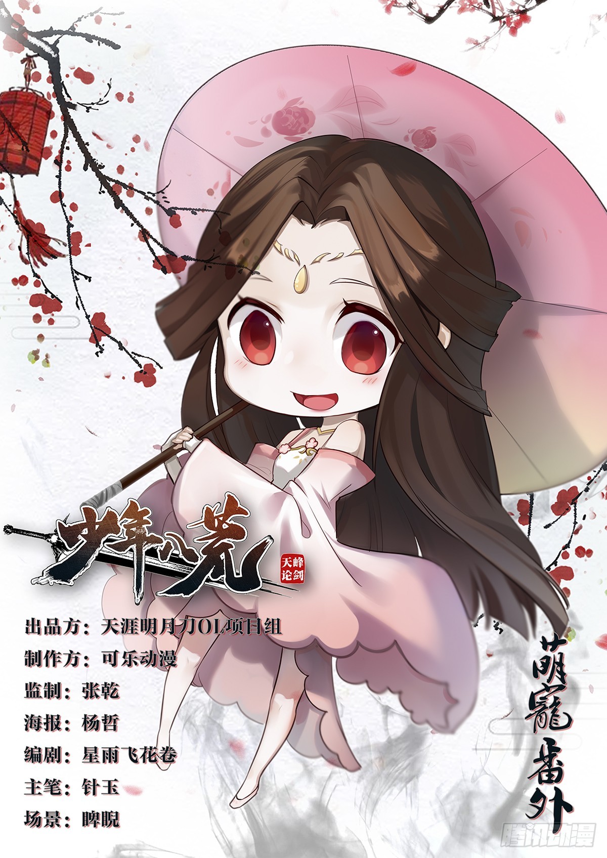 《少年八荒之天峰论剑》萌宠番外 第1页