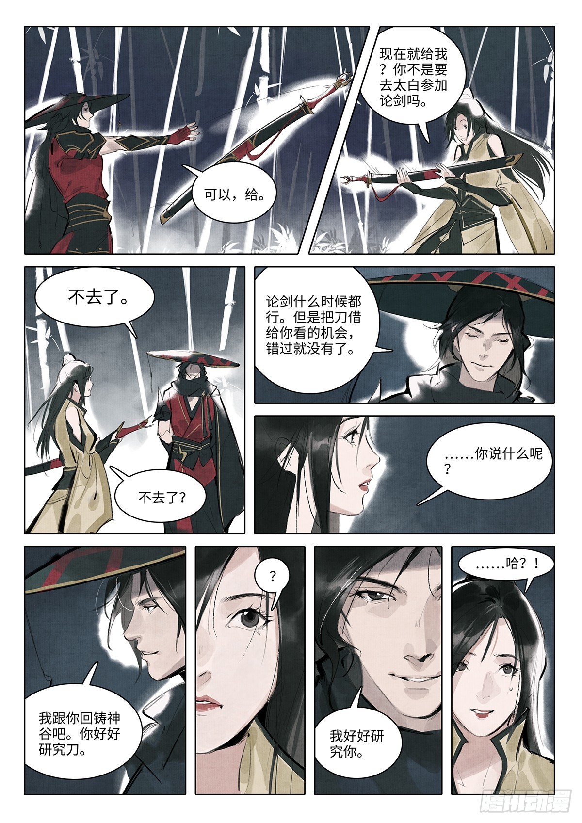 《少年八荒之天峰论剑》第十三话 第10页