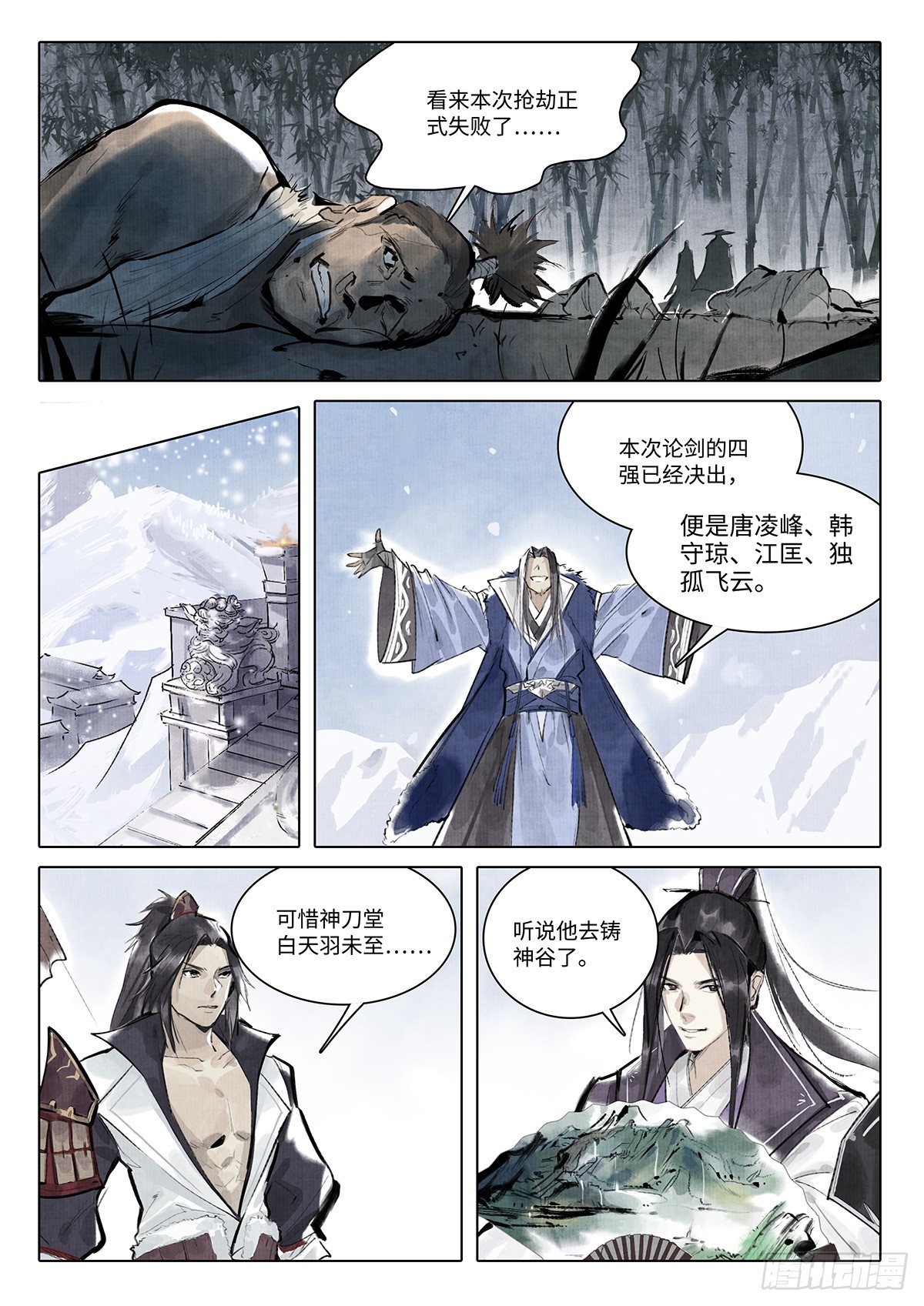 《少年八荒之天峰论剑》第十三话 第11页