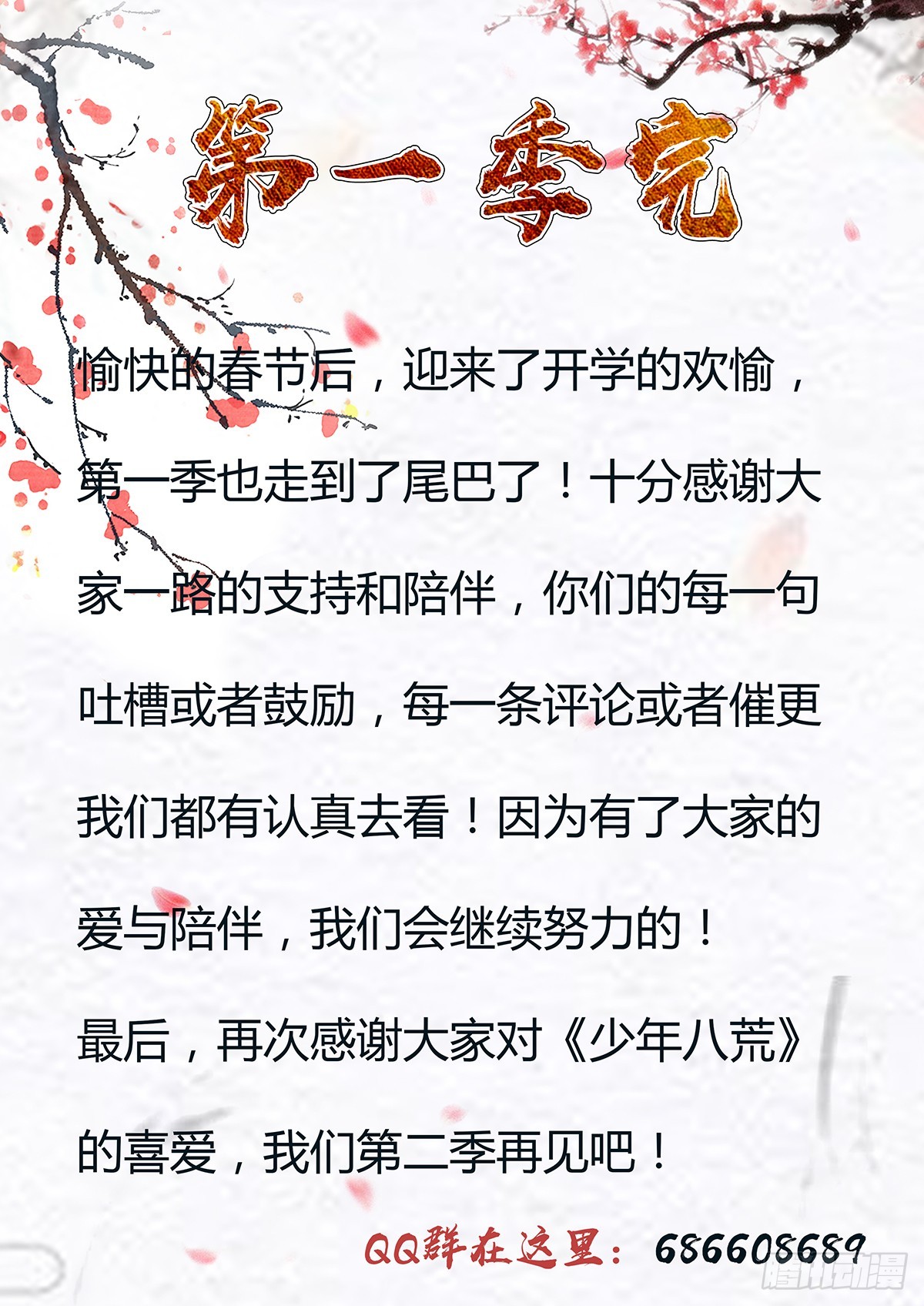 《少年八荒之天峰论剑》第十三话 第13页