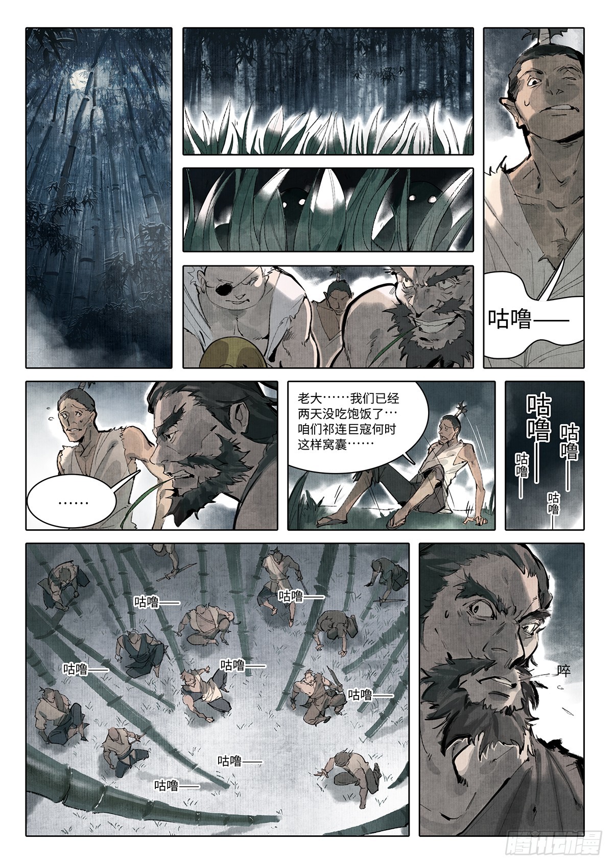 《少年八荒之天峰论剑》第十三话 第2页