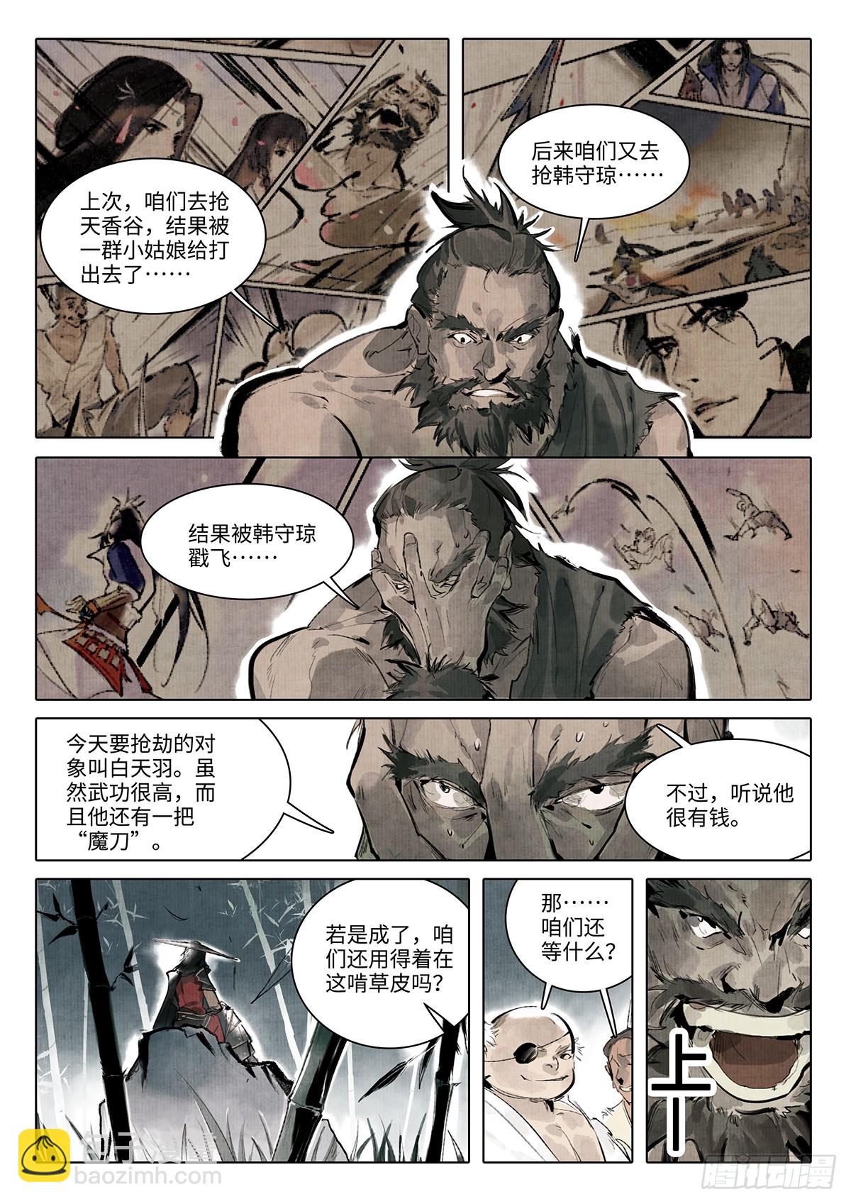 《少年八荒之天峰论剑》第十三话 第3页