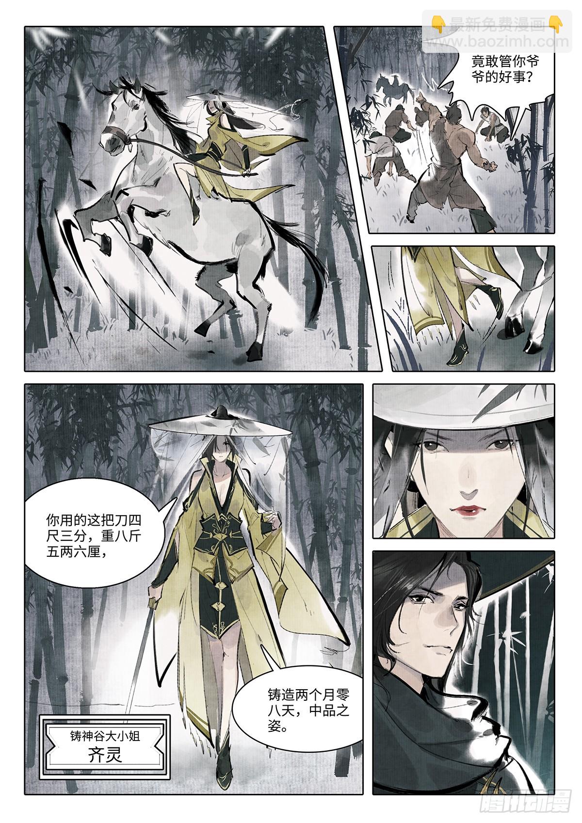 《少年八荒之天峰论剑》第十三话 第5页