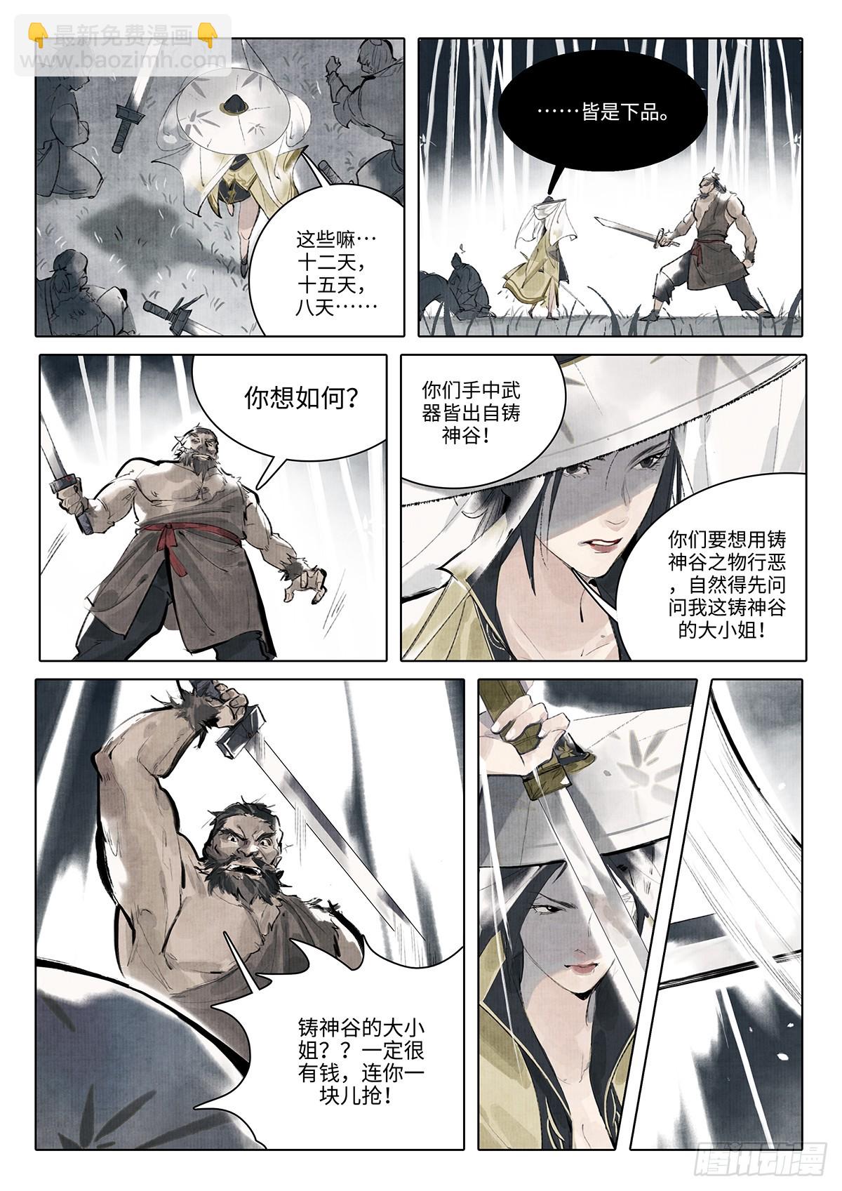 《少年八荒之天峰论剑》第十三话 第6页