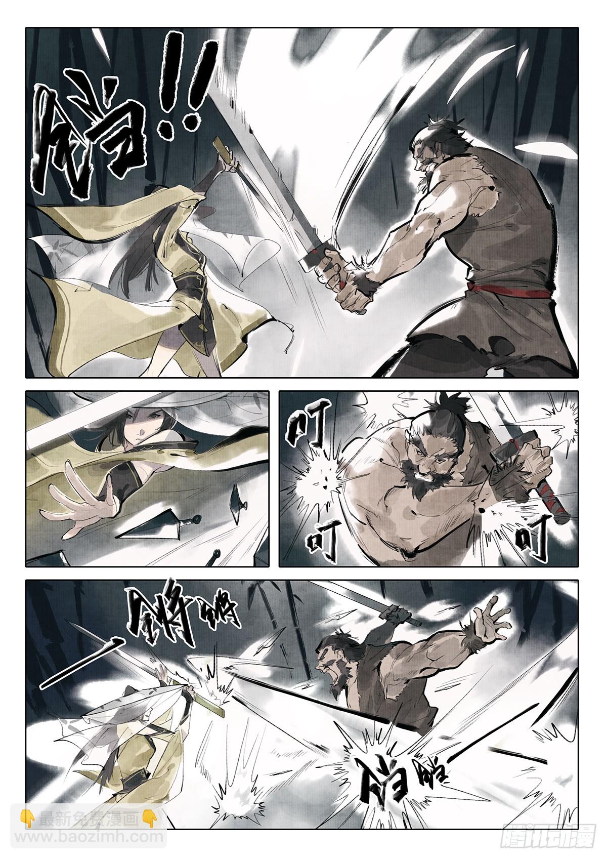 《少年八荒之天峰论剑》第十三话 第7页