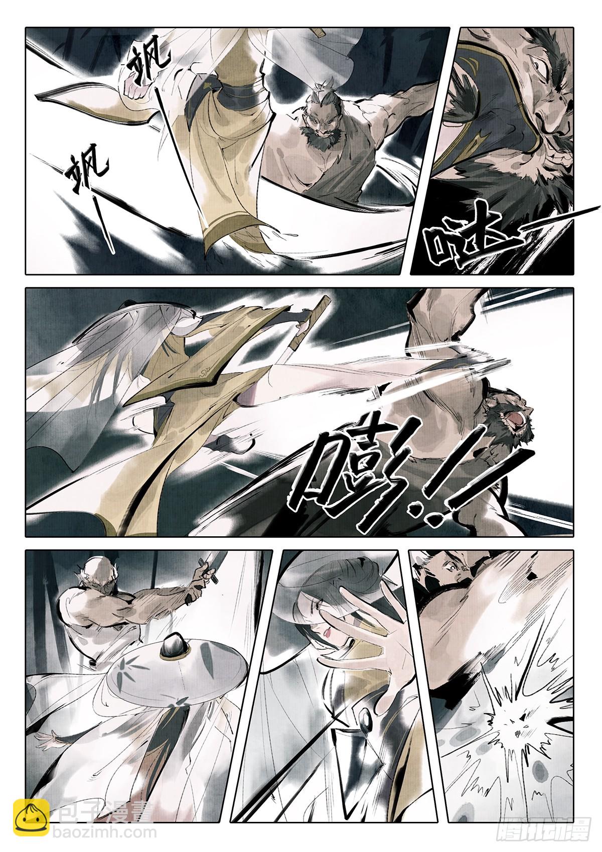 《少年八荒之天峰论剑》第十三话 第8页