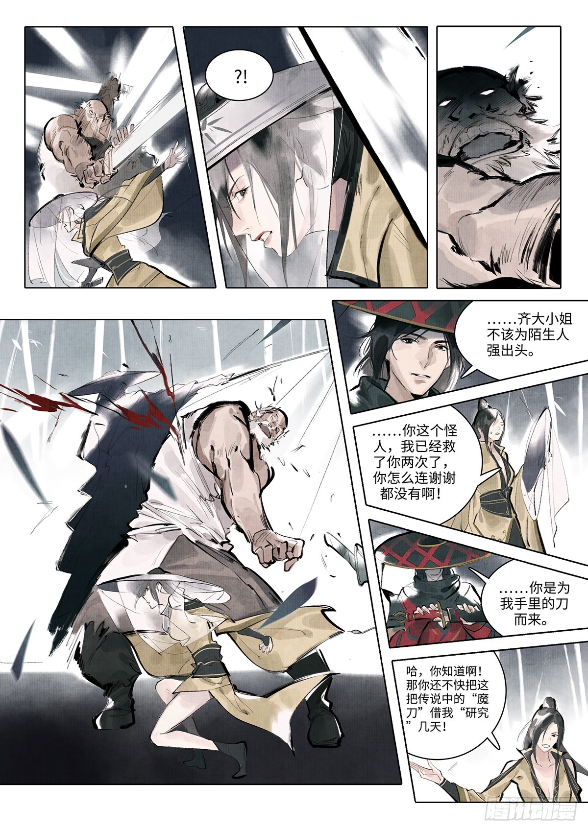 《少年八荒之天峰论剑》第十三话 第9页