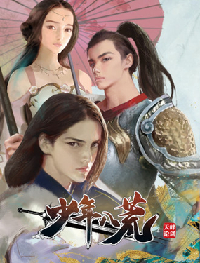 《少年八荒之天峰论剑》漫画封面图 - tl漫画