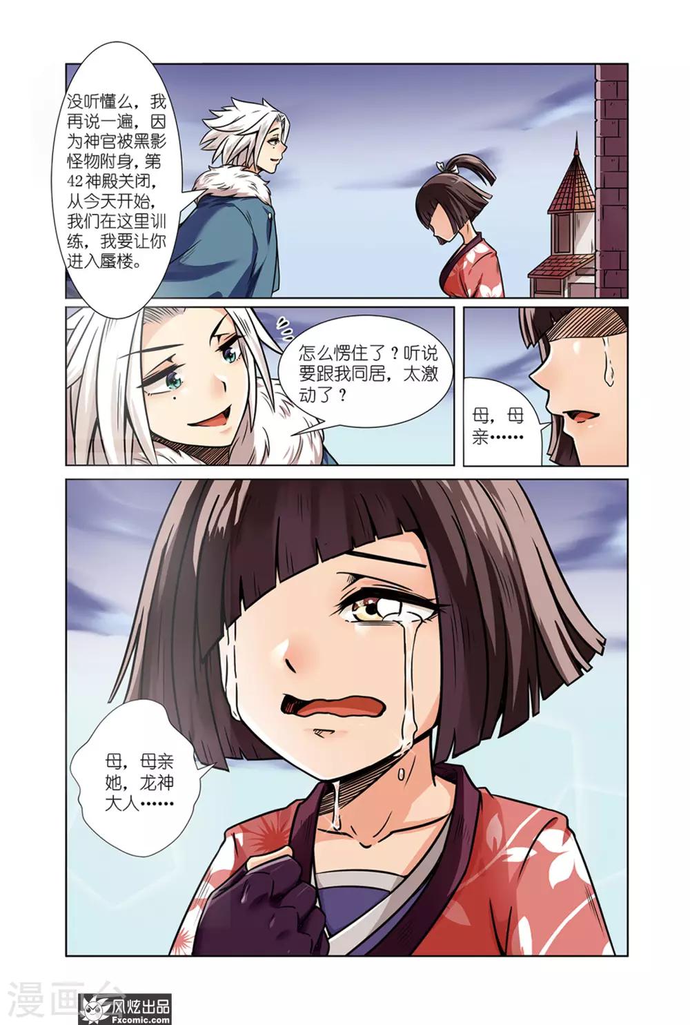 《海城蜃国》第2话2 冲吧少女，向蜃楼进发 第11页