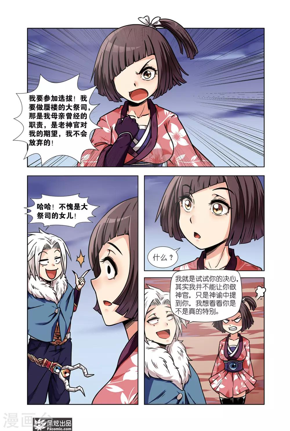 《海城蜃国》第2话2 冲吧少女，向蜃楼进发 第9页