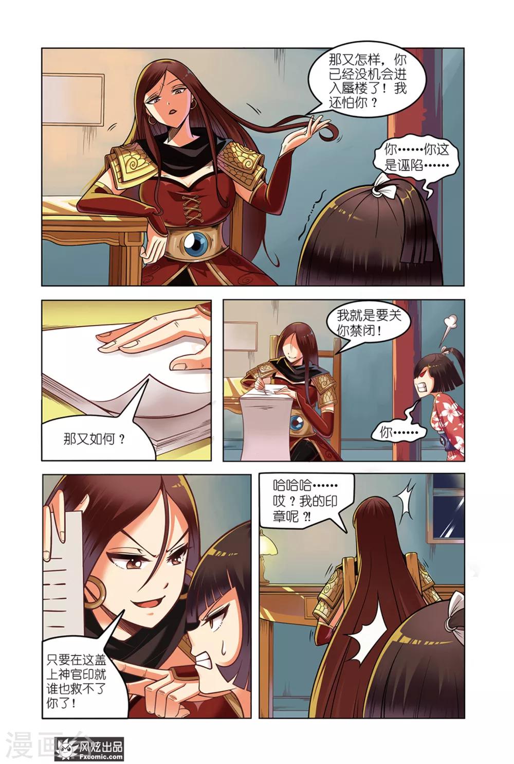 《海城蜃国》第1话2 我要成为大祭司！！ 第10页