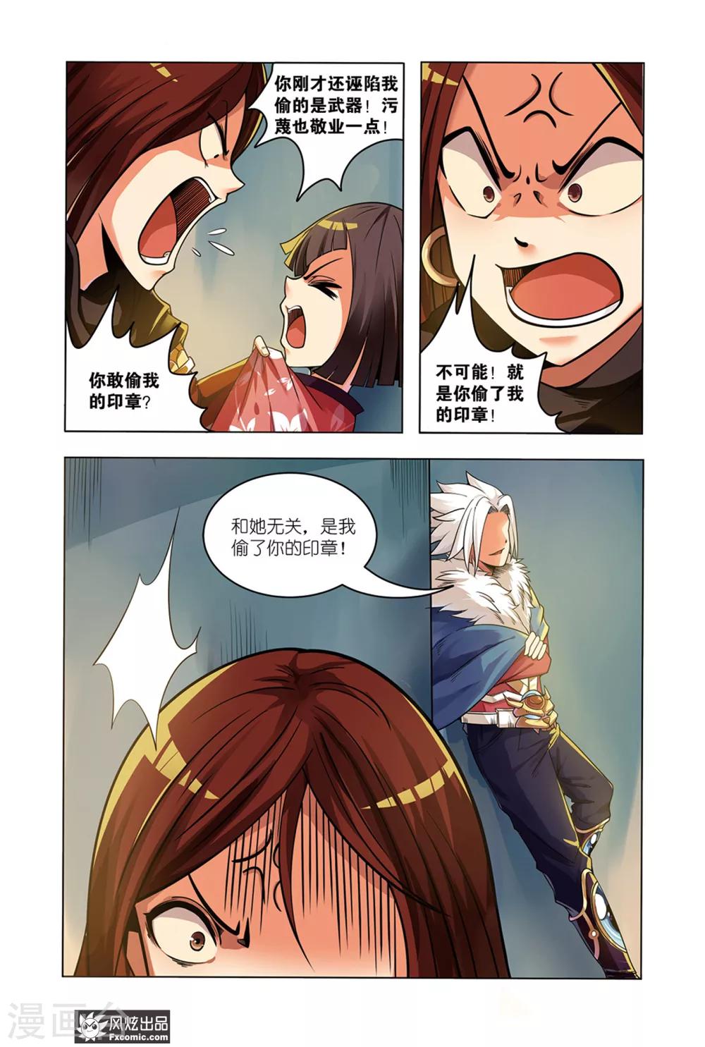 《海城蜃国》第1话2 我要成为大祭司！！ 第11页