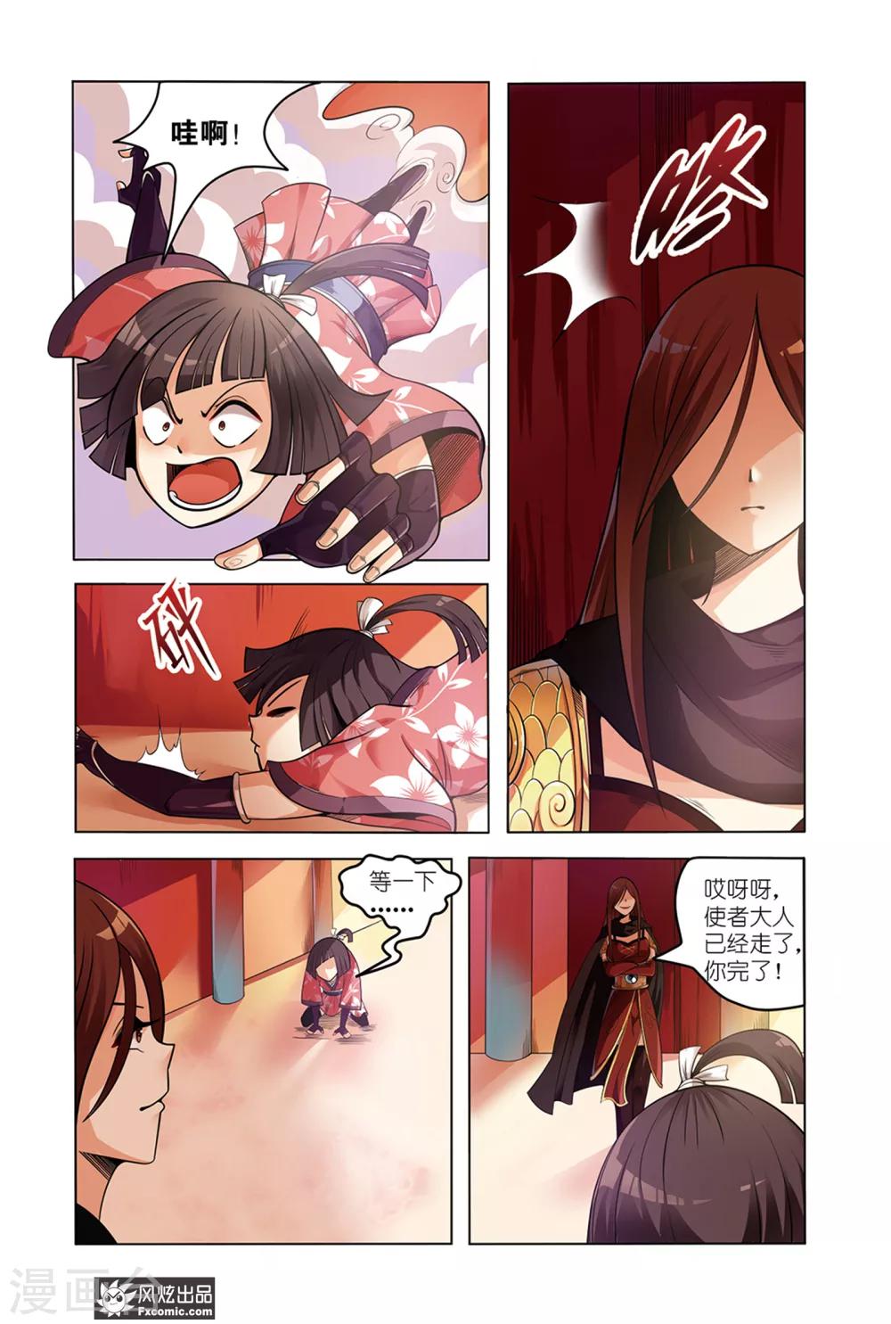 《海城蜃国》第1话2 我要成为大祭司！！ 第2页