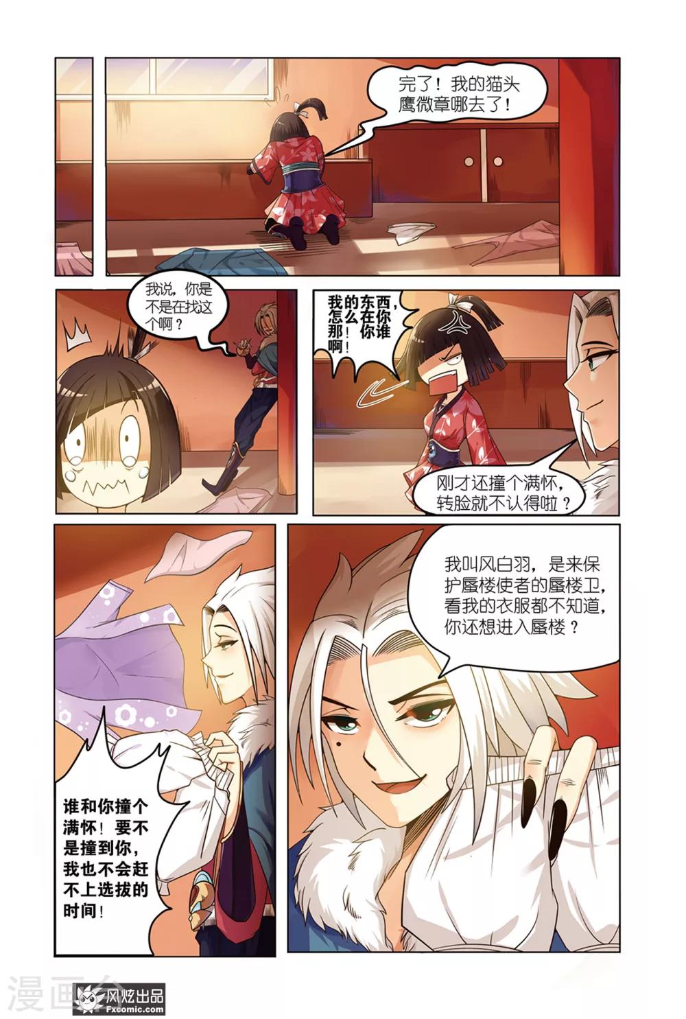 《海城蜃国》第1话2 我要成为大祭司！！ 第4页