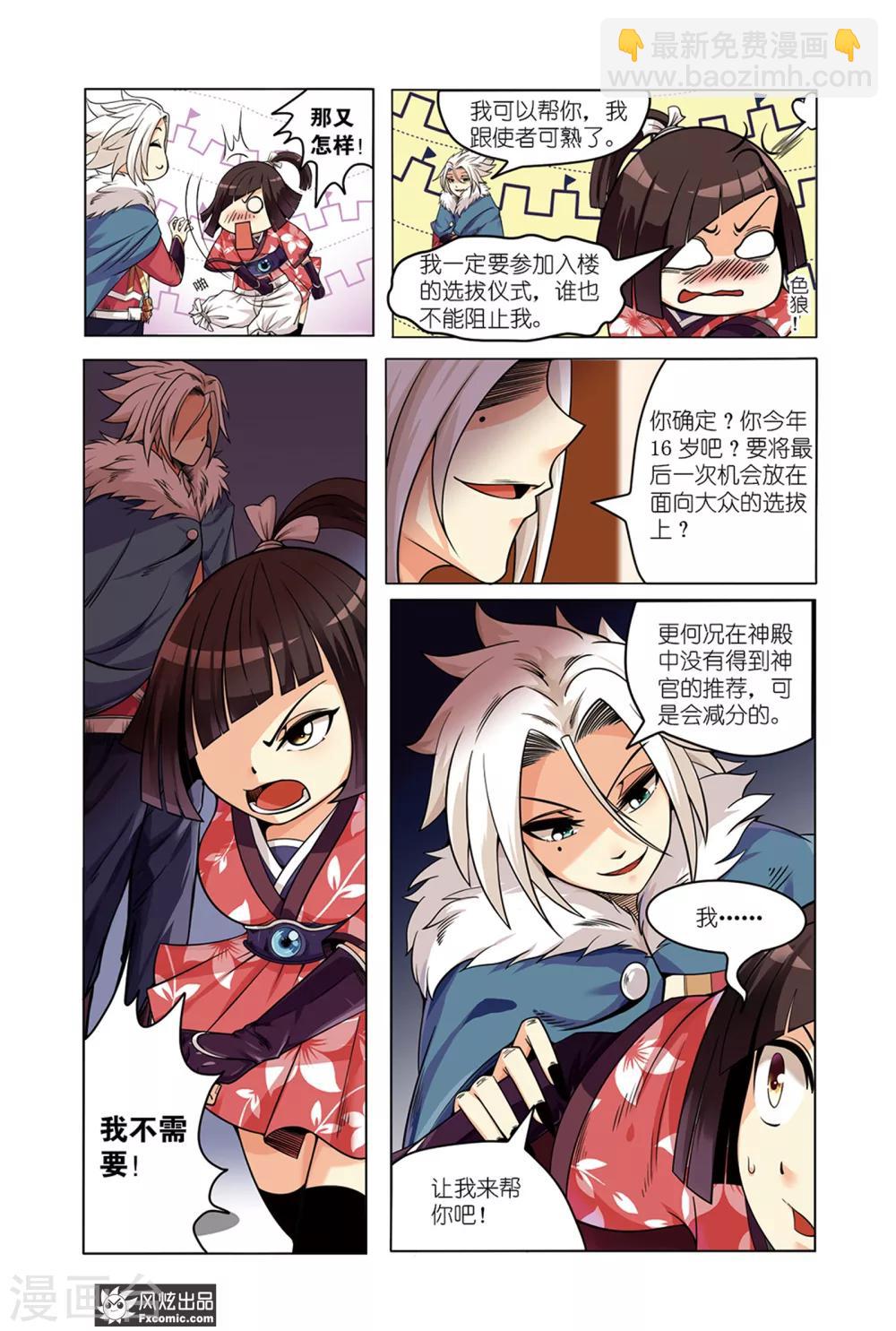 《海城蜃国》第1话2 我要成为大祭司！！ 第5页