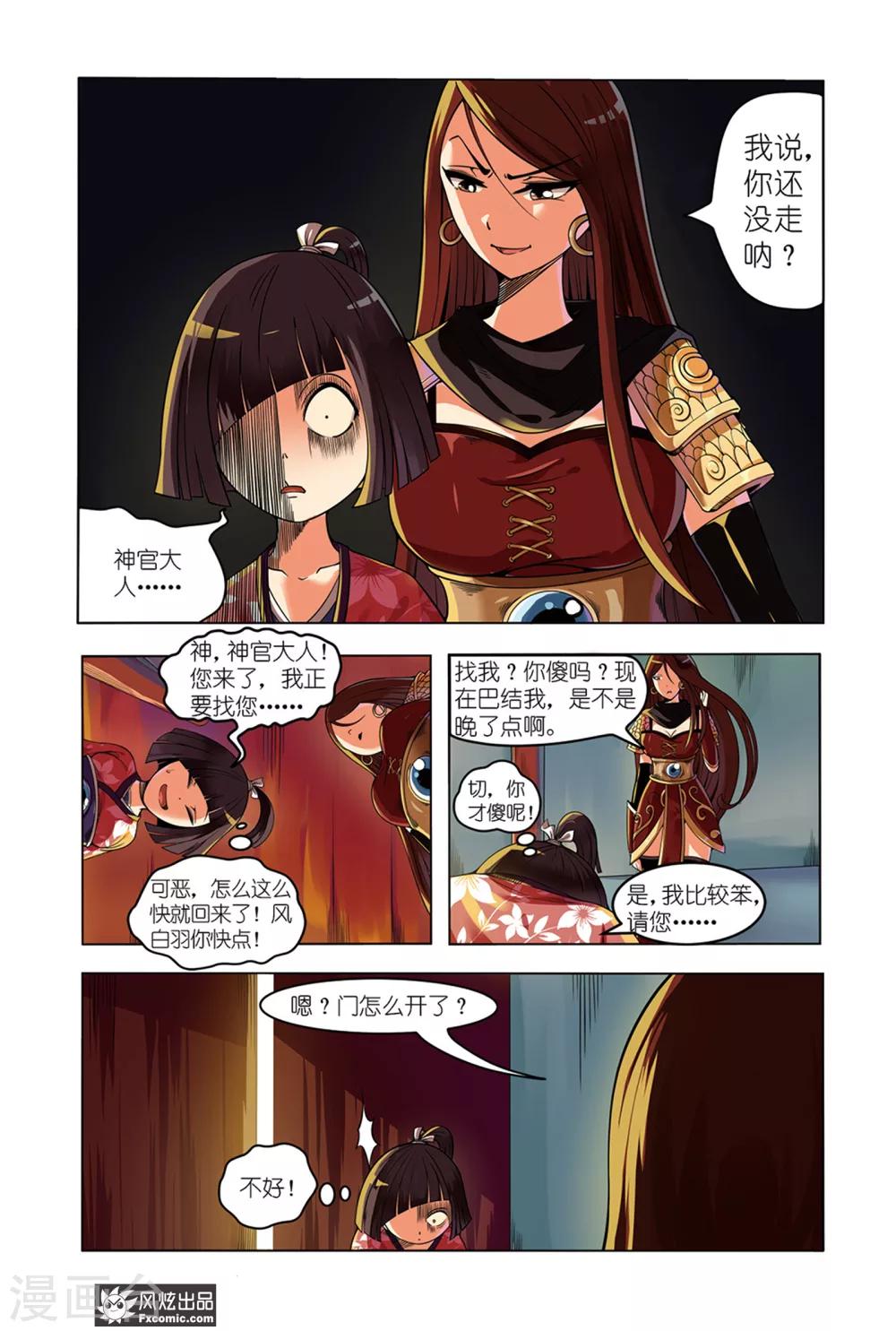 《海城蜃国》第1话2 我要成为大祭司！！ 第7页