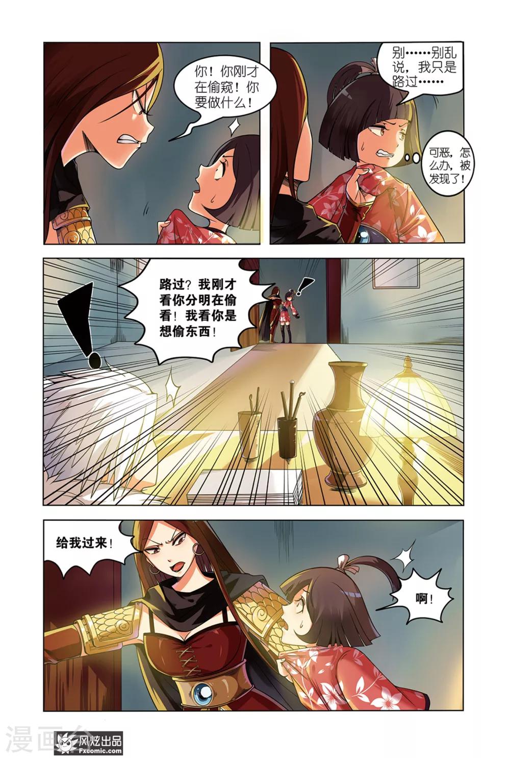 《海城蜃国》第1话2 我要成为大祭司！！ 第8页