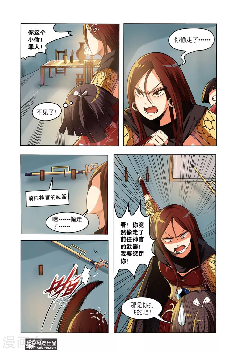 《海城蜃国》第1话2 我要成为大祭司！！ 第9页