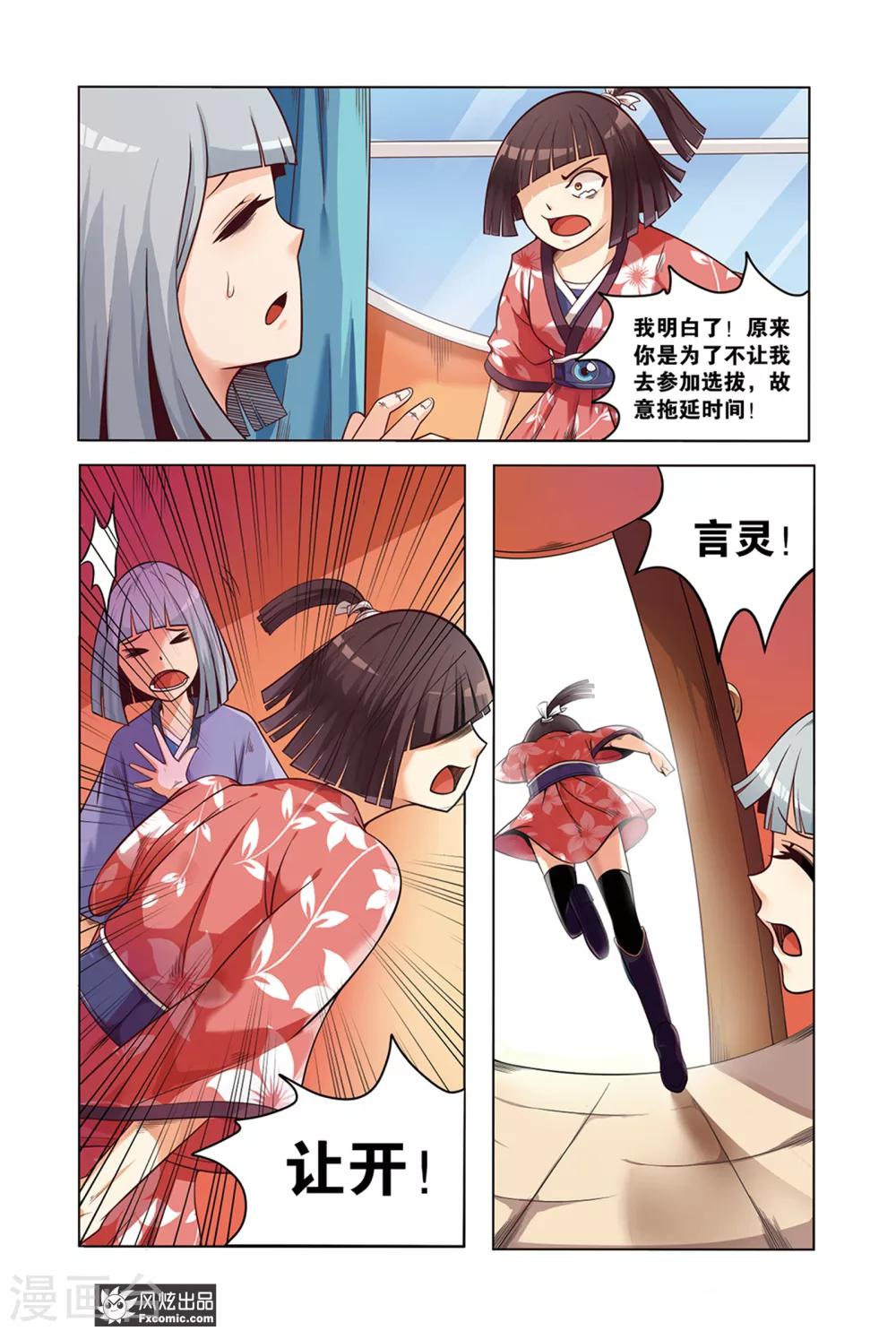 《海城蜃国》第1话1 我要成为大祭司！！ 第10页