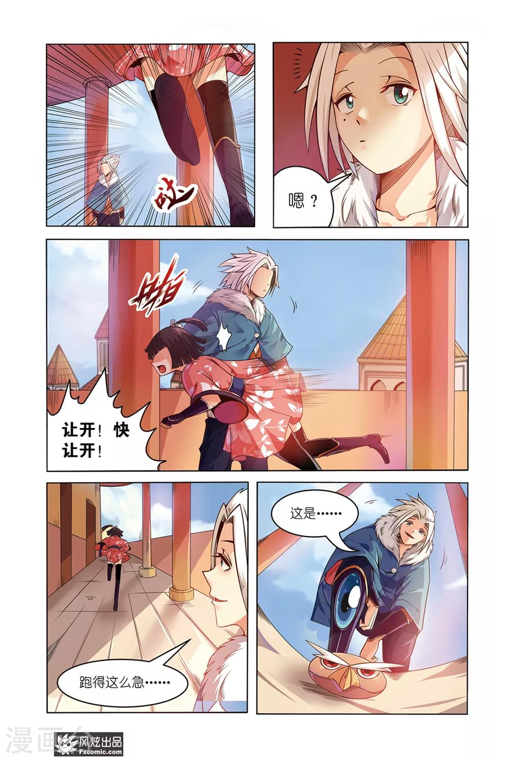 《海城蜃国》第1话1 我要成为大祭司！！ 第11页