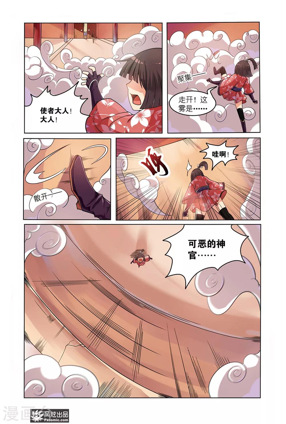 《海城蜃国》第1话1 我要成为大祭司！！ 第12页