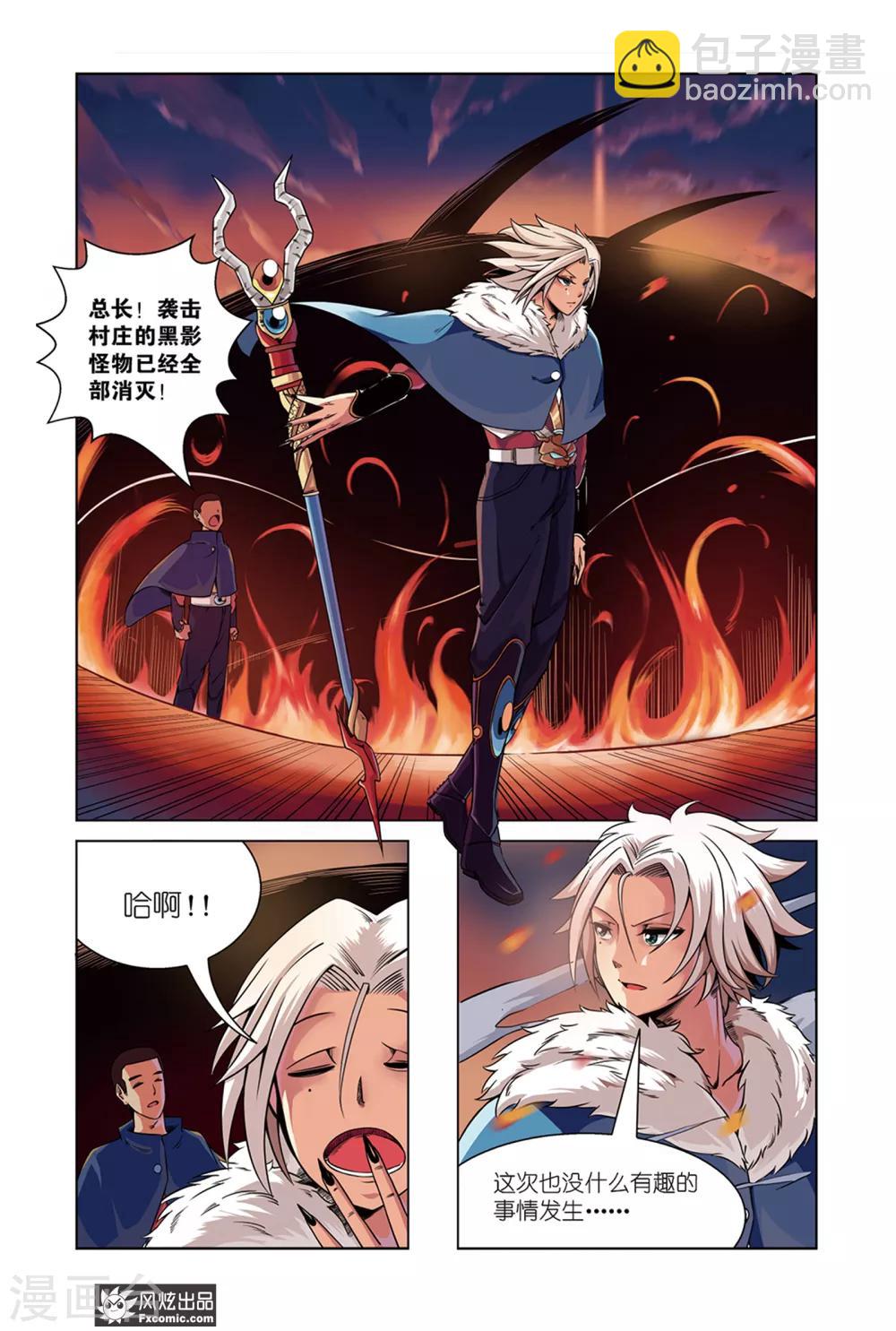 《海城蜃国》第1话1 我要成为大祭司！！ 第4页