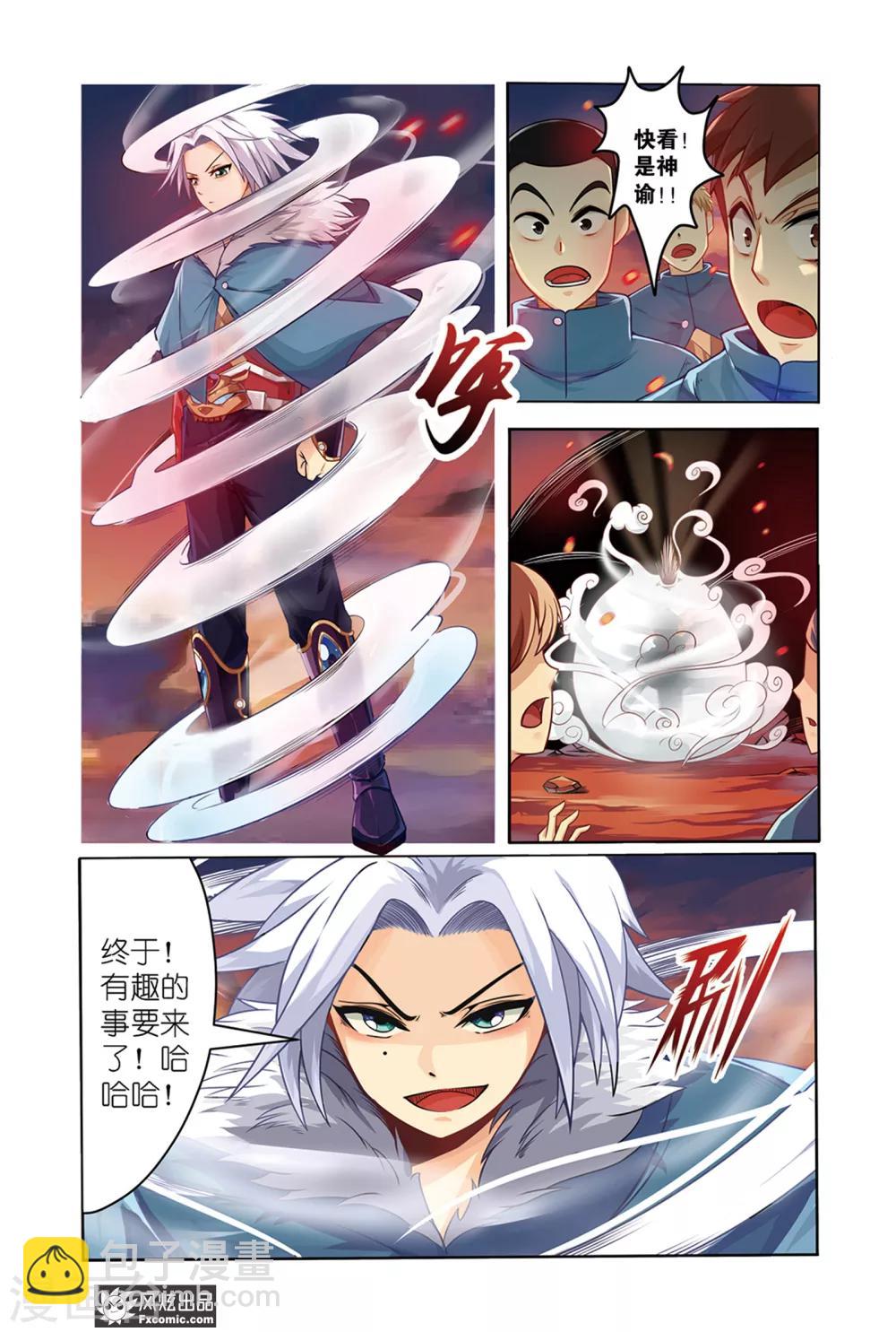 《海城蜃国》第1话1 我要成为大祭司！！ 第5页