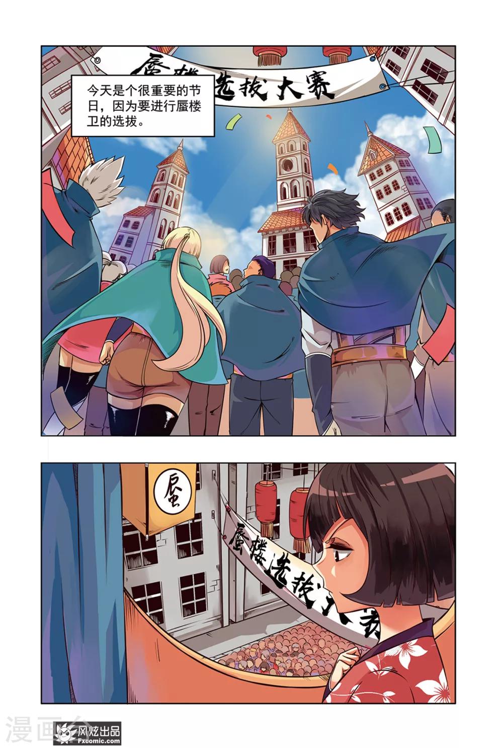 《海城蜃国》第1话1 我要成为大祭司！！ 第6页