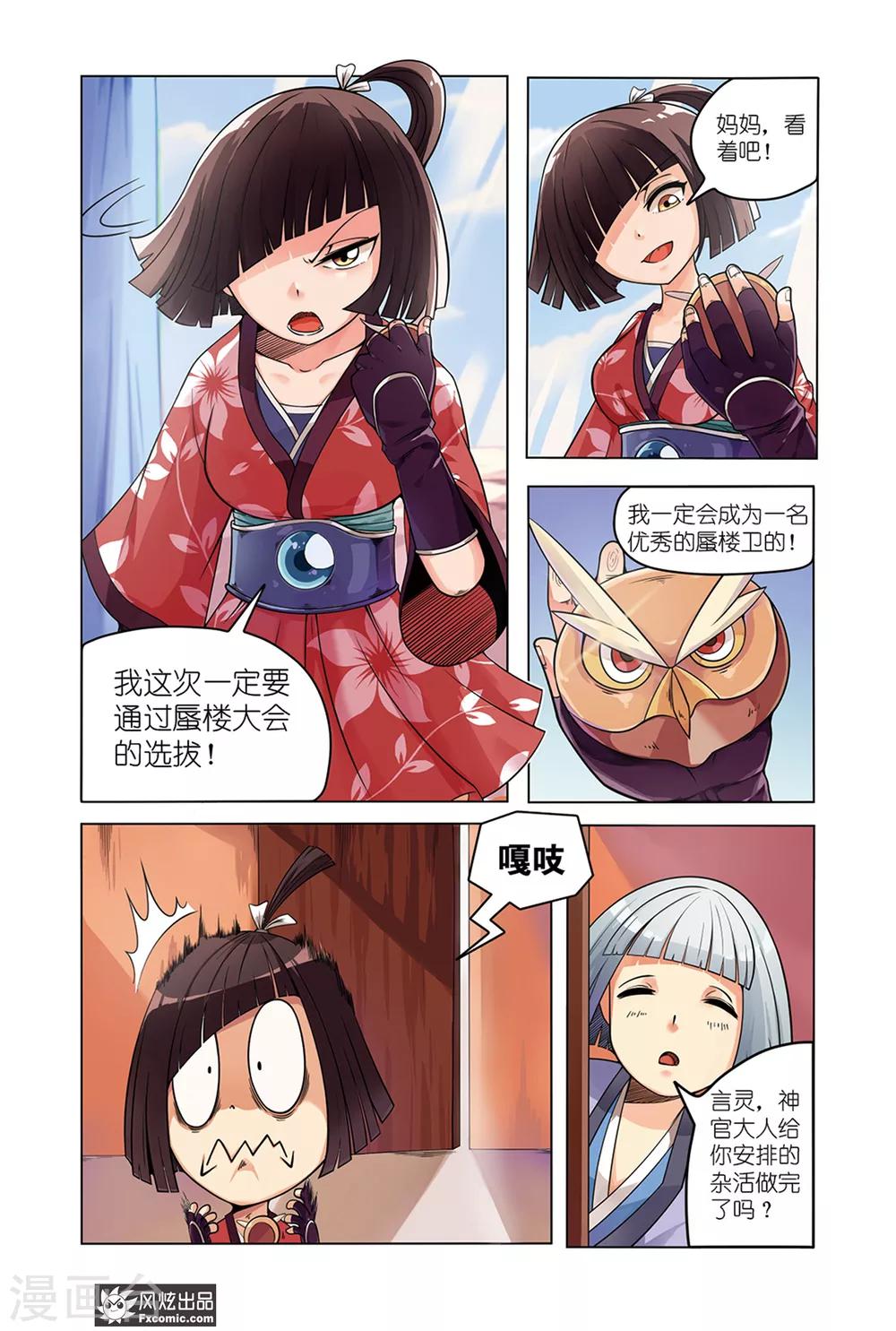 《海城蜃国》第1话1 我要成为大祭司！！ 第7页