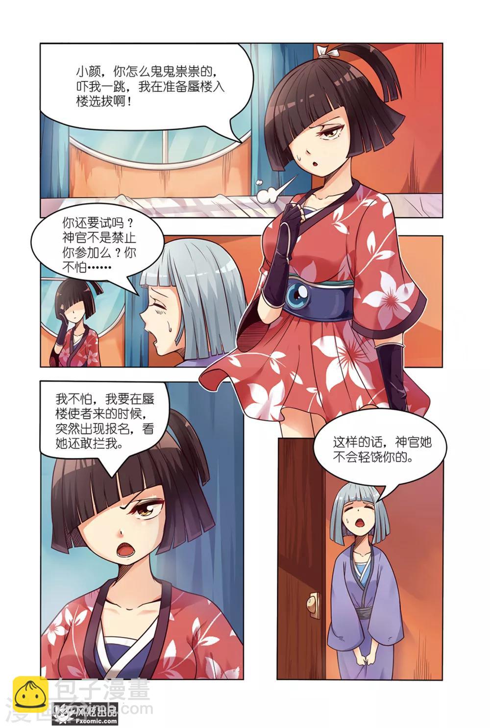 《海城蜃国》第1话1 我要成为大祭司！！ 第8页
