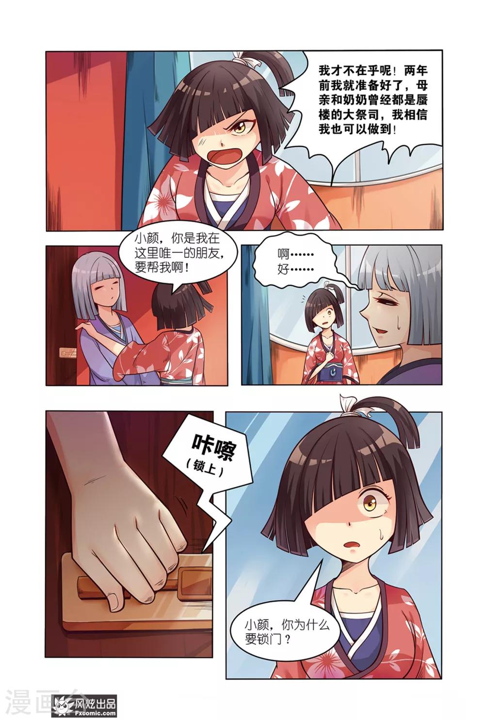 《海城蜃国》第1话1 我要成为大祭司！！ 第9页