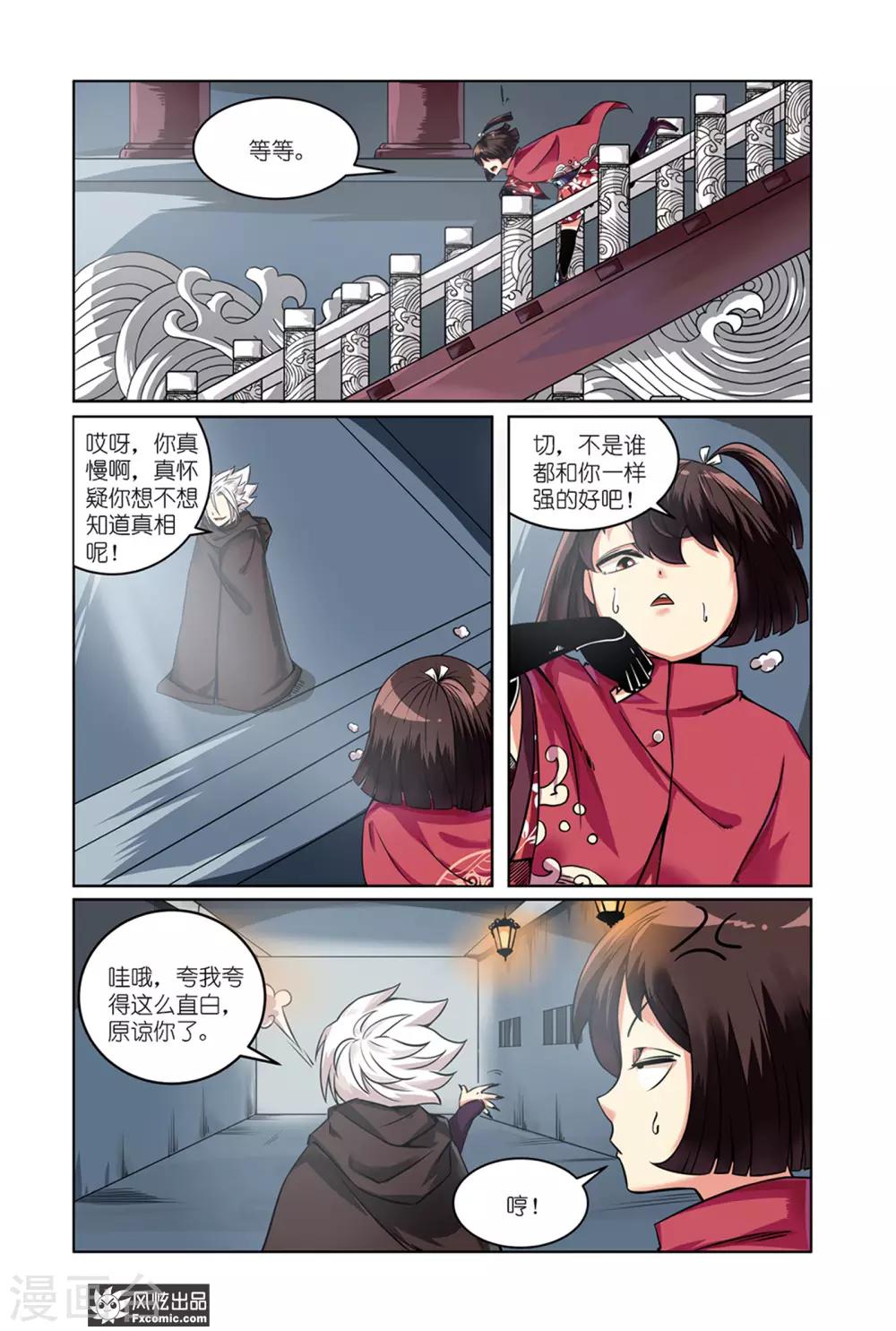 《海城蜃国》第3话2 龙血之匙 第10页