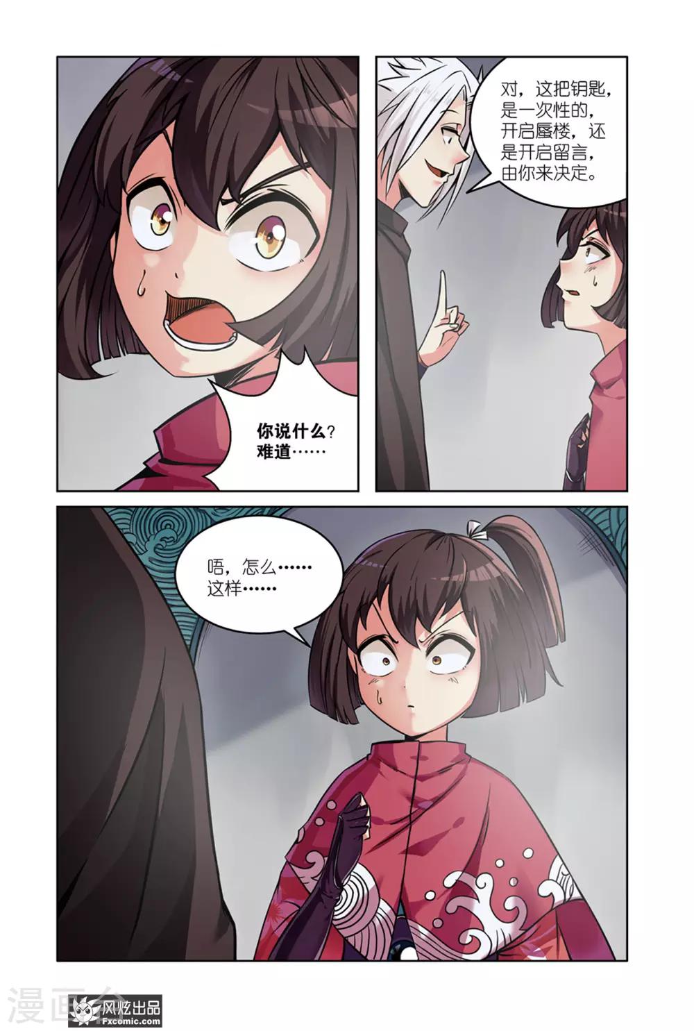 《海城蜃国》第3话2 龙血之匙 第12页