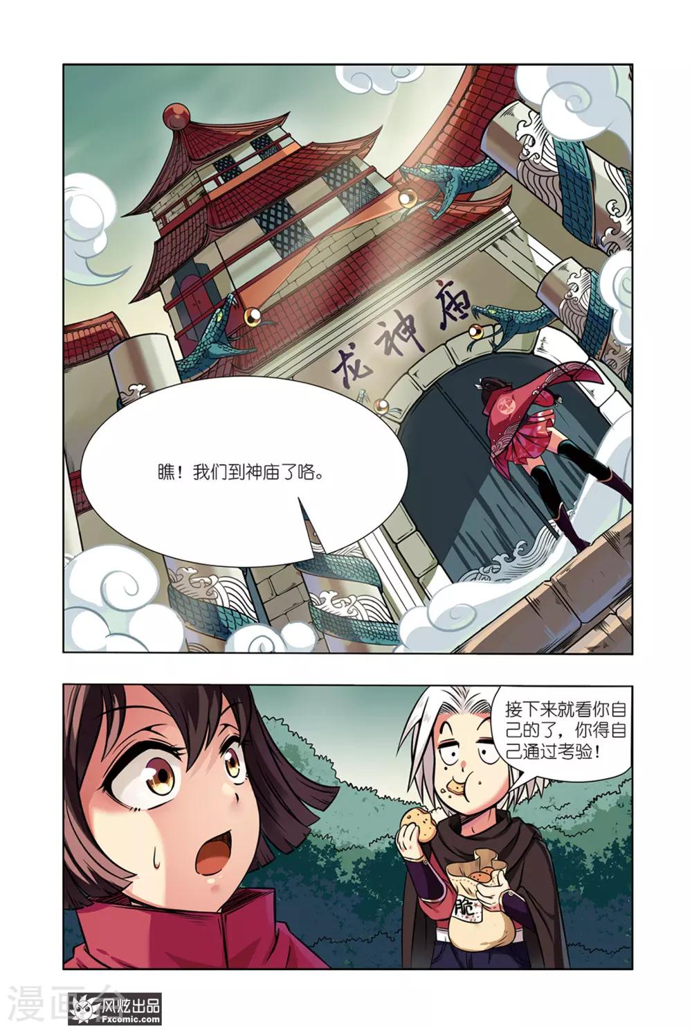 《海城蜃国》第3话2 龙血之匙 第1页