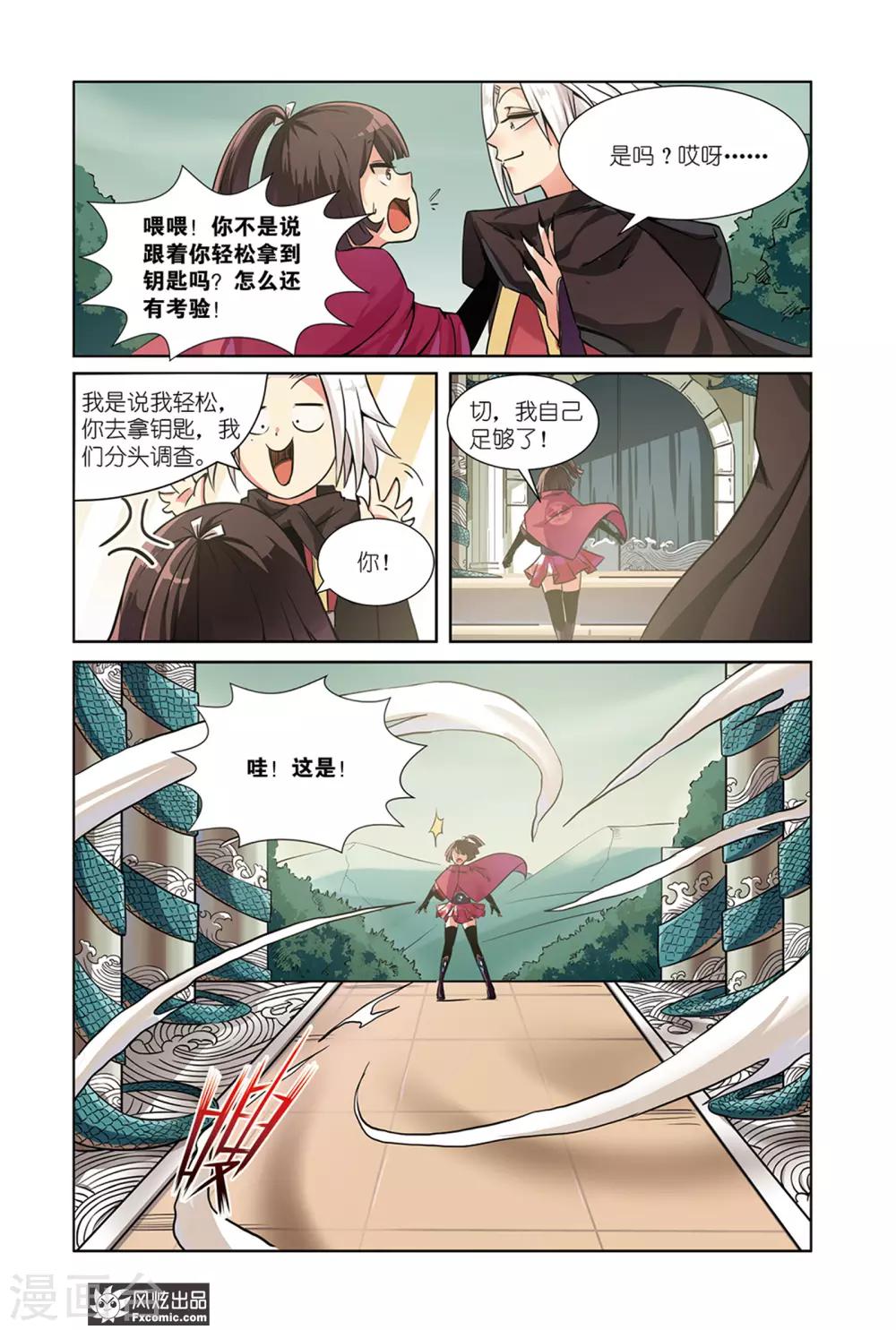 《海城蜃国》第3话2 龙血之匙 第2页