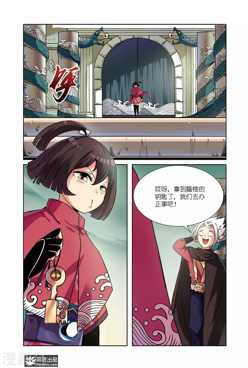 《海城蜃国》第3话2 龙血之匙 第5页