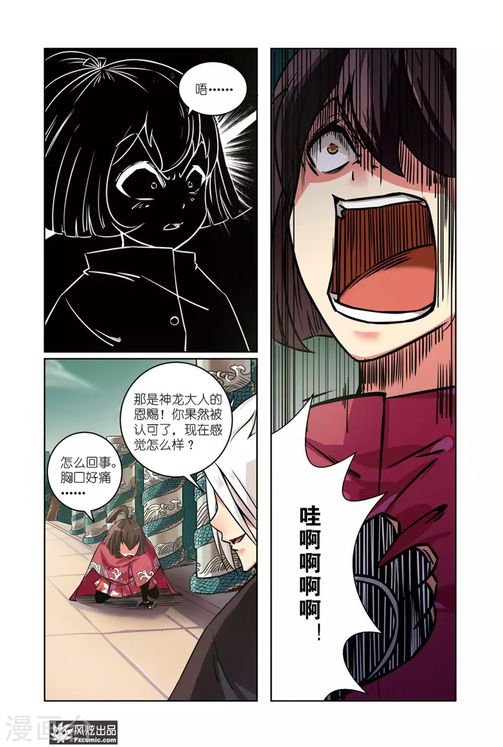 《海城蜃国》第3话2 龙血之匙 第6页