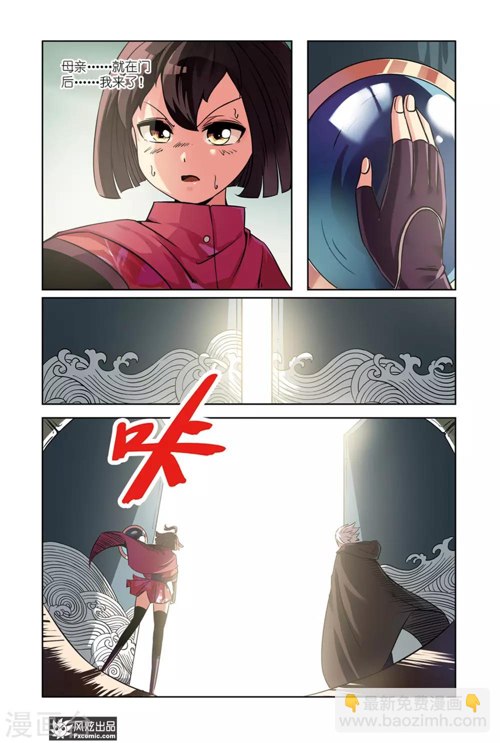 《海城蜃国》第3话2 龙血之匙 第8页