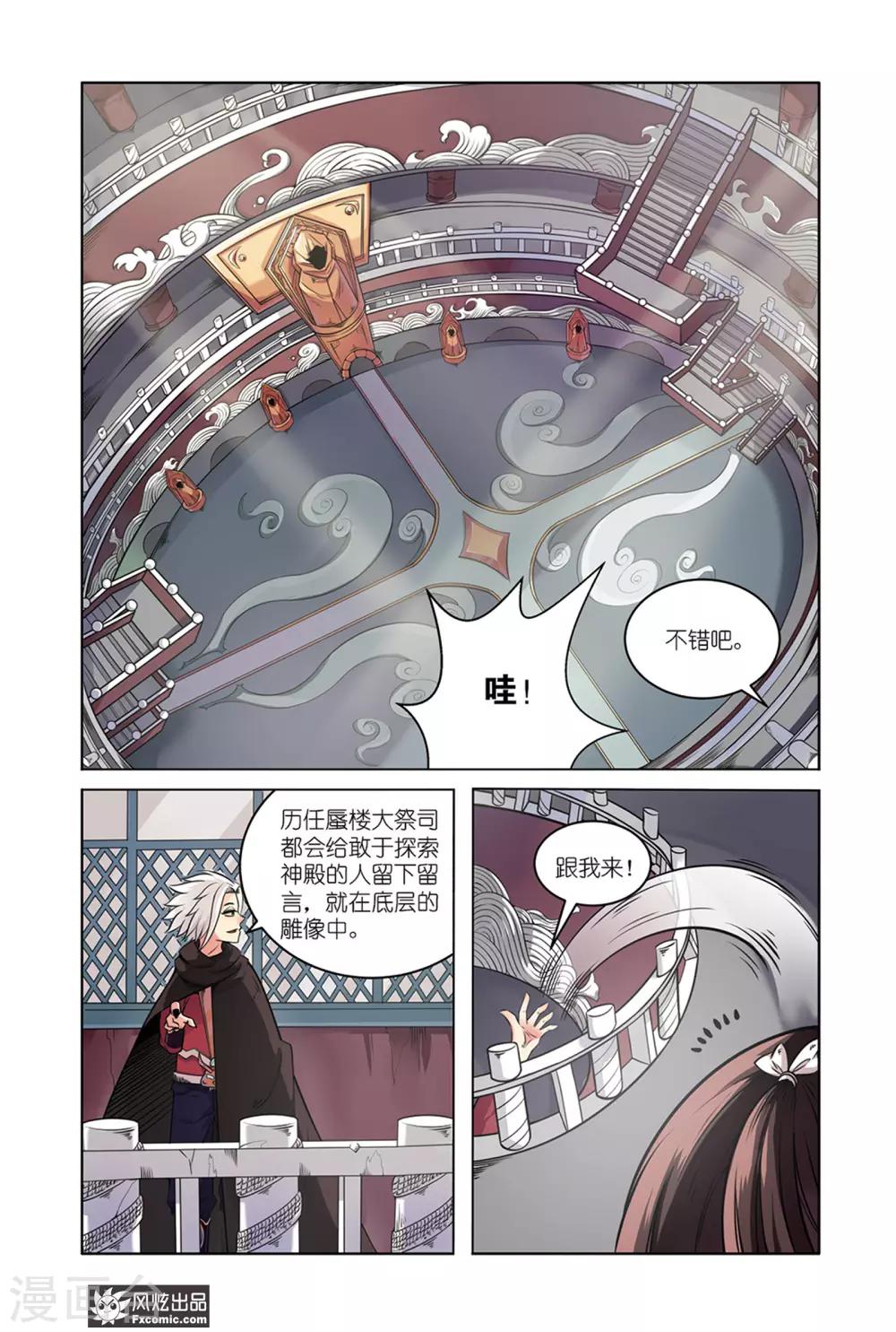 《海城蜃国》第3话2 龙血之匙 第9页
