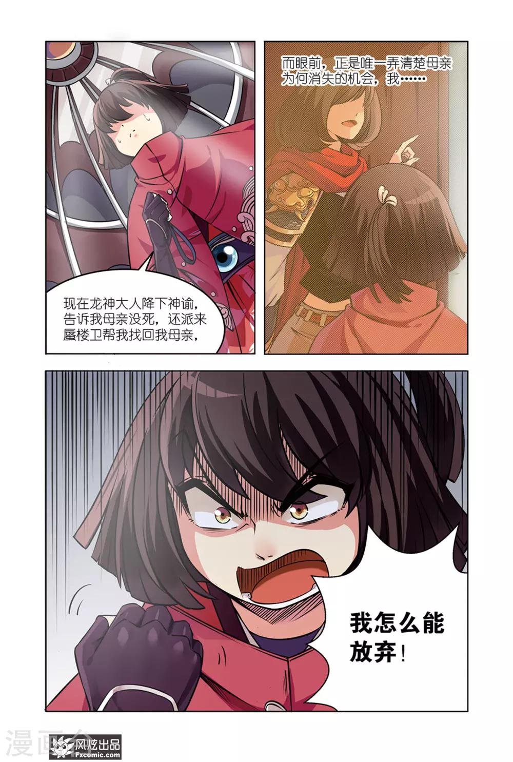 《海城蜃国》第4话1 近在咫尺的真相 第3页