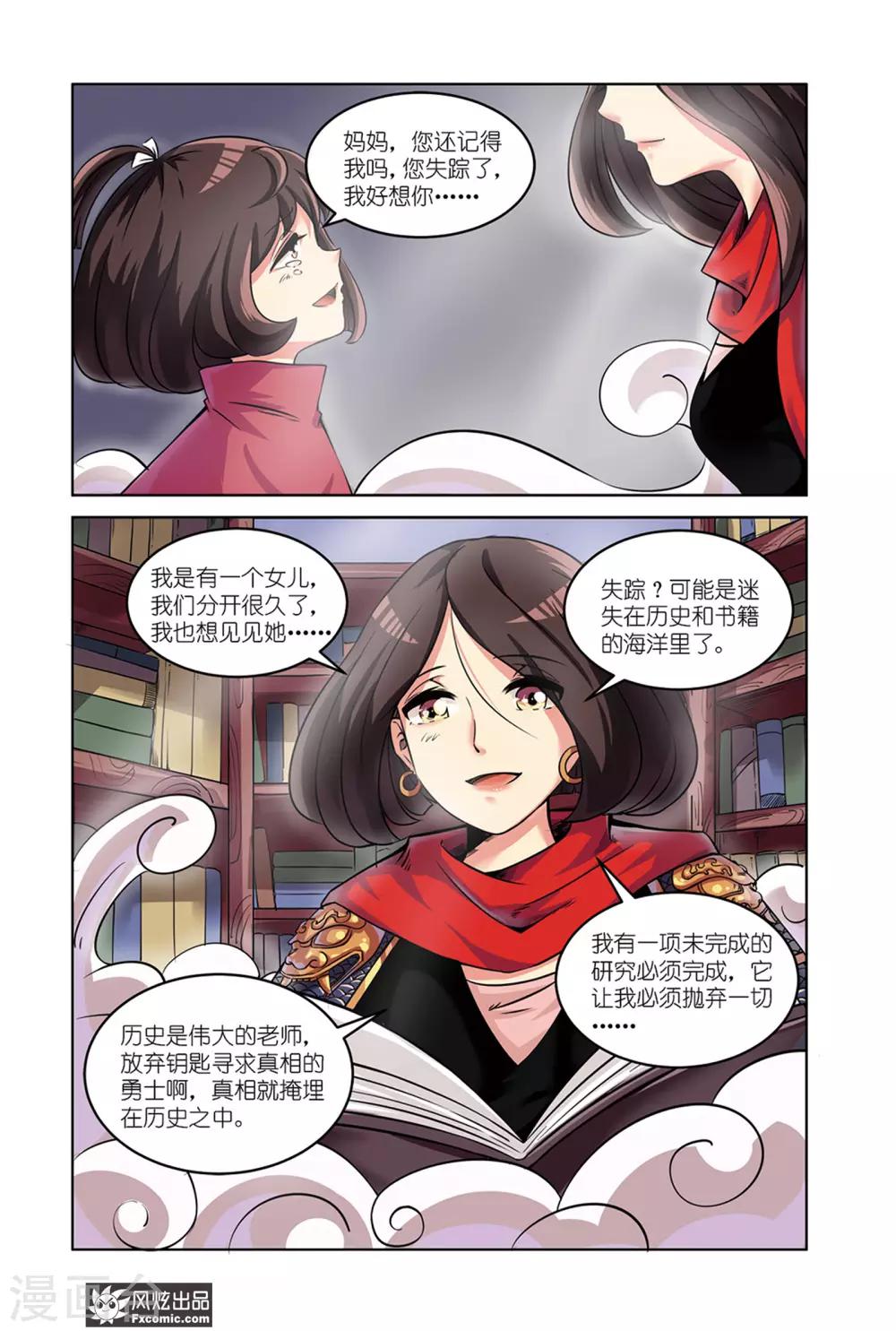 《海城蜃国》第4话1 近在咫尺的真相 第6页