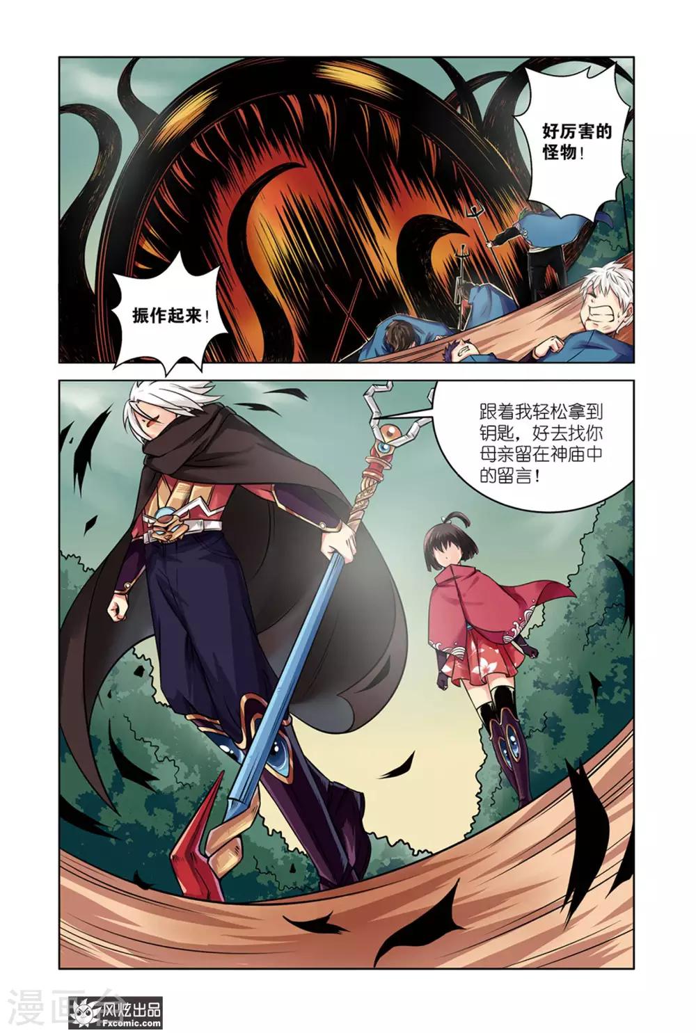 《海城蜃国》第3话1 龙血之匙 第11页