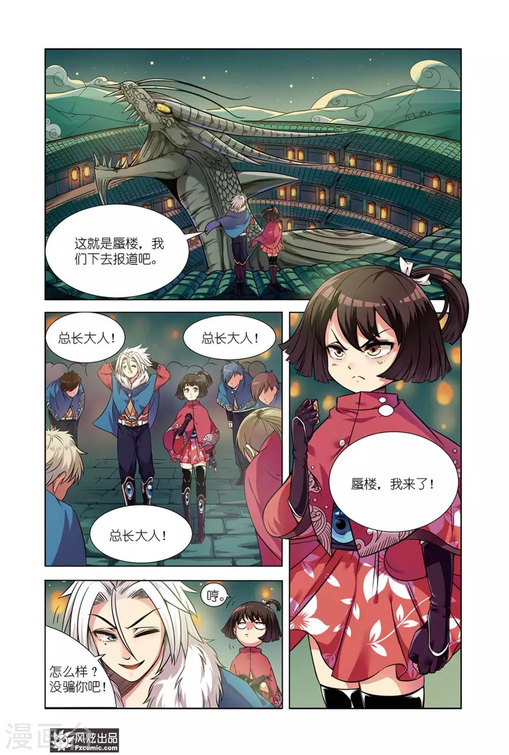 《海城蜃国》第3话1 龙血之匙 第2页
